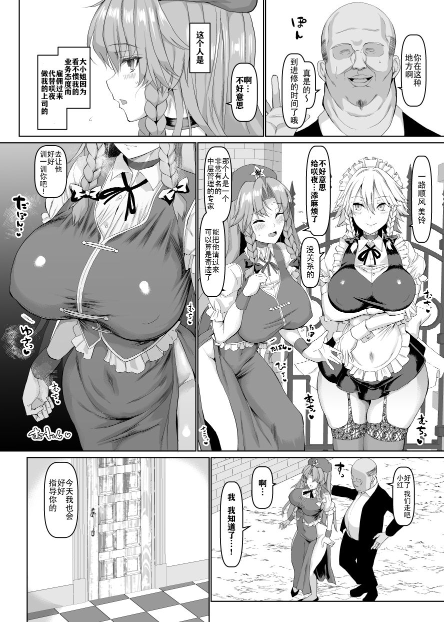 [Chinchintei (chin)] Shanghai Yotogi Musume (Touhou Project) [Chinese] [不咕鸟汉化组] [Digital] page 3 full