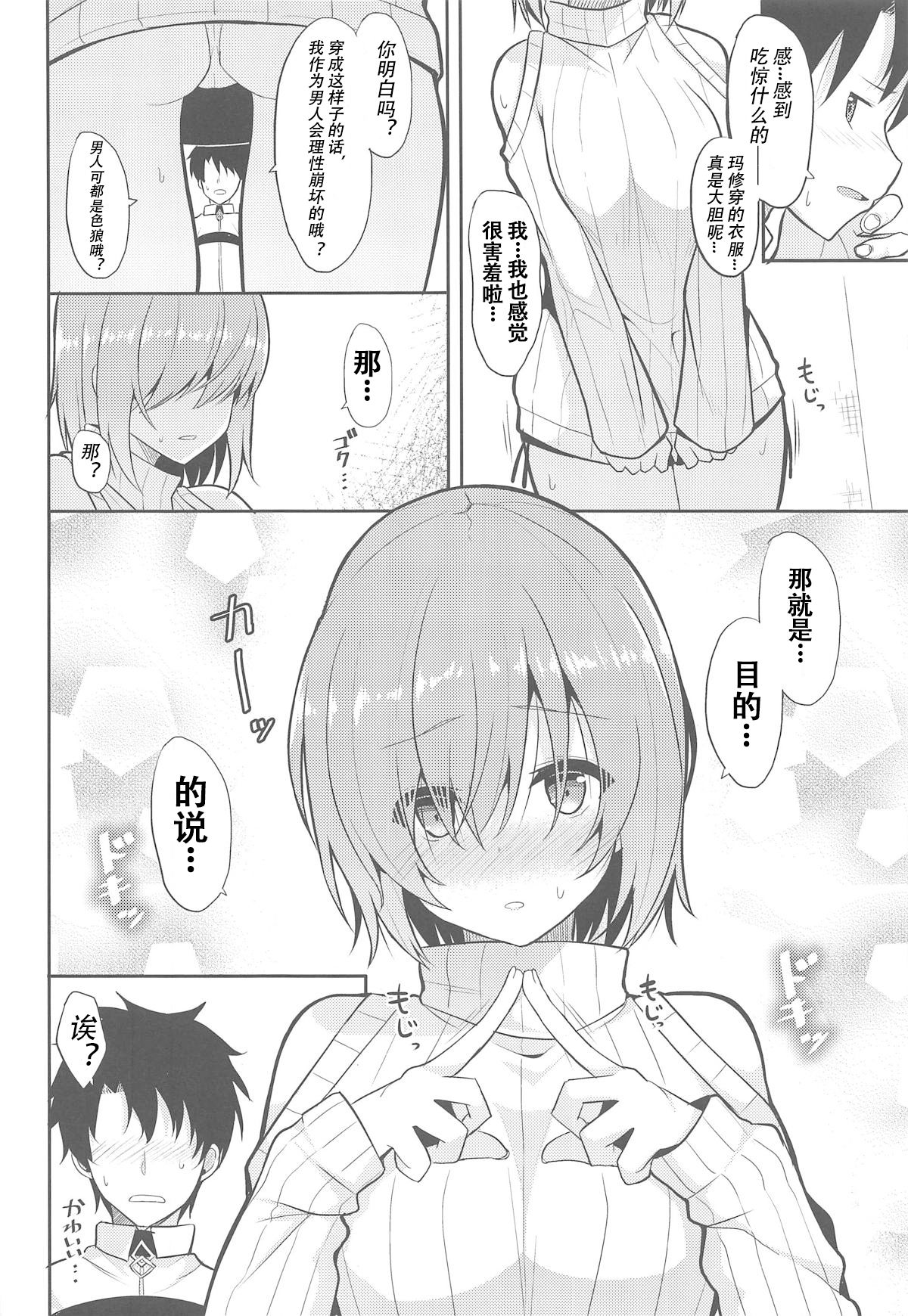 (C95) [Nekonokone (Takeyuu)] Amai Marshmallow (Fate/Grand Order) [Chinese] [观星能治颈椎病个人渣翻] page 6 full