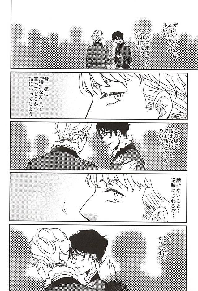 (HaruCC20) [tsubakiyabettaku (Hutsuba)] Jouai to Yuujou (ALDNOAH.ZERO) page 5 full