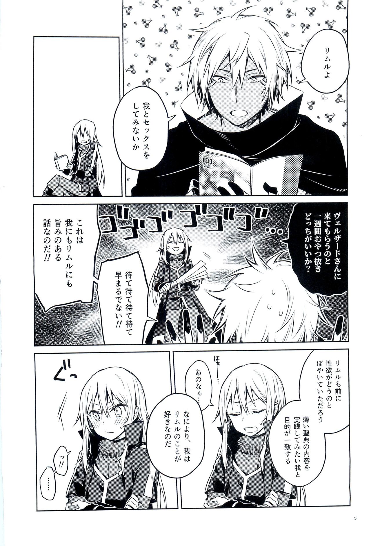 (C97) [Kuusou Kyuuka (Mikoto Kei)] Tokunou! Boufuu Maso (Tensei Shitara Slime Datta Ken) page 4 full