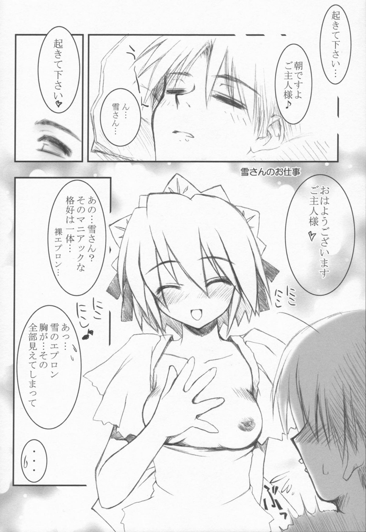 [MINT BLUE (MOYURU/n)] ~The face of happiness~ Summer Snow 2 (With You) page 21 full