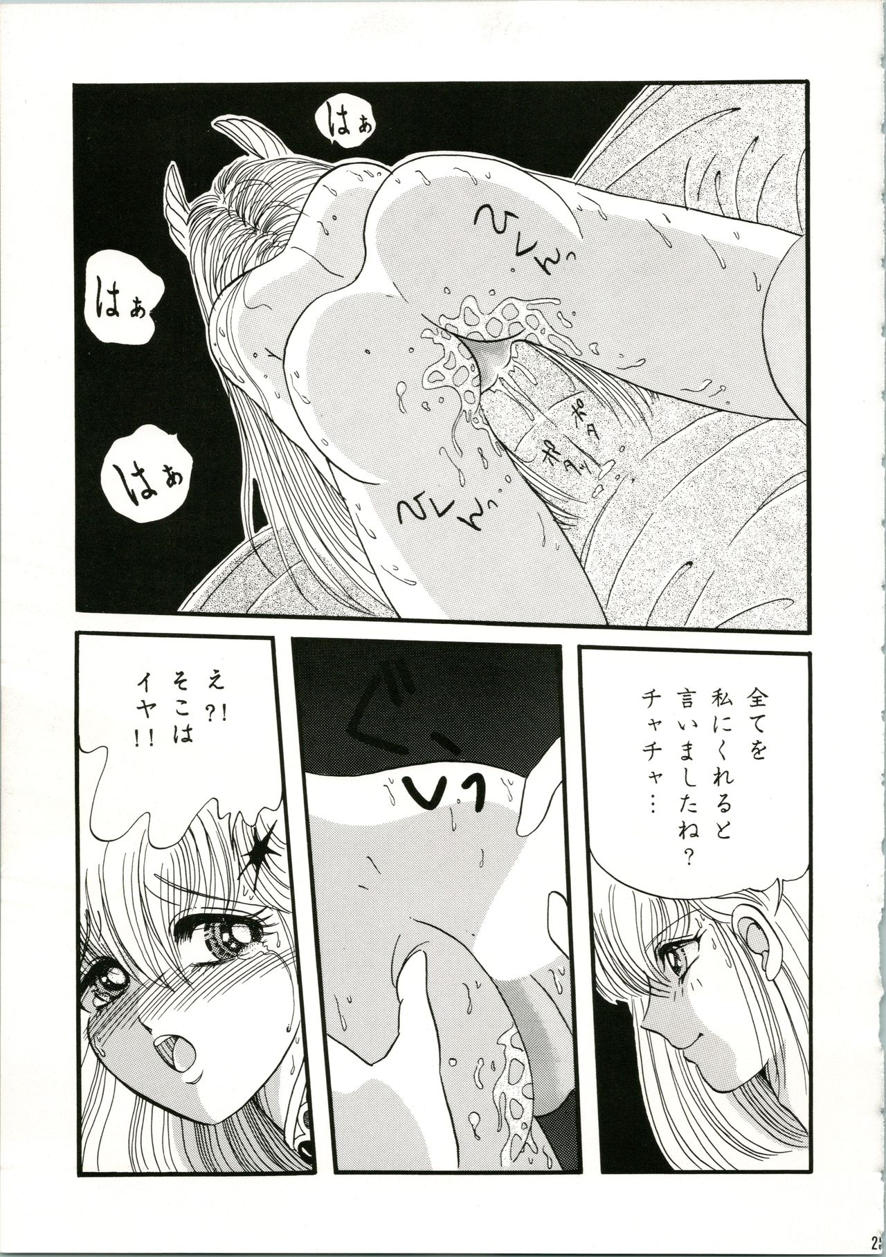 (CR16) [Shunran (Yuuki Alice)] CHA CHA 2 (Akazukin Chacha) page 25 full