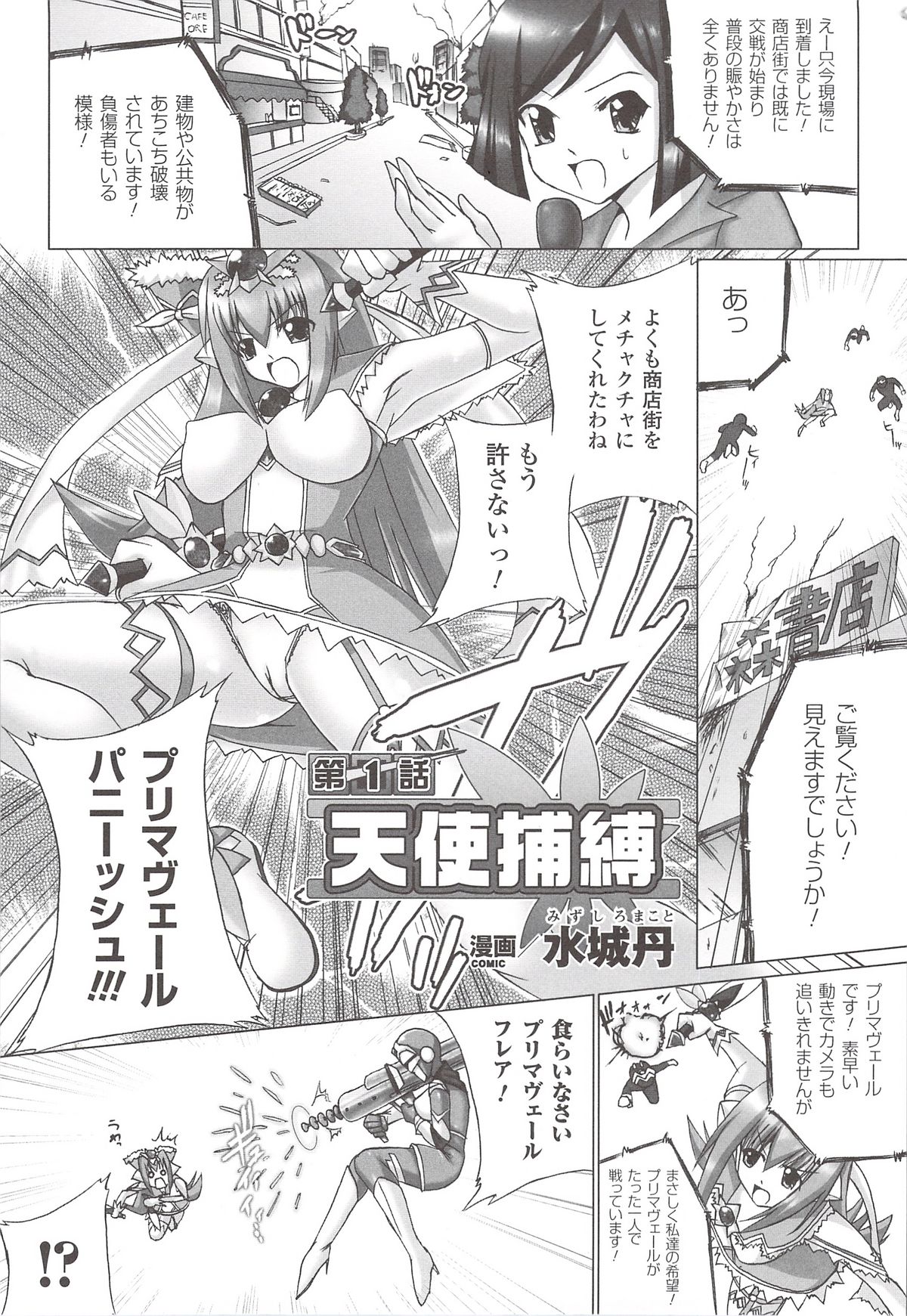 [Anthology] Suisei Tenshi Prima Veil Zwei Anthology Comic page 16 full