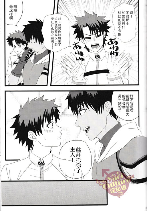 (HaruCC21) [Anagura MiX! (Maruo, Aoda)] Eiyuu ni Soudan da! | 和英雄谈谈吧 (Fate/Grand Order) [Chinese] [yaoi culture汉化组] page 21 full