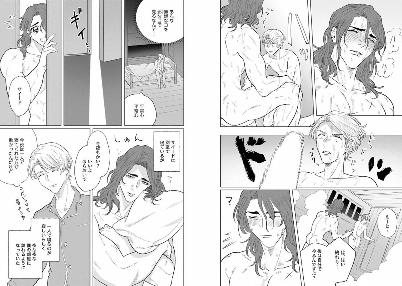 [Anthology] Kinniku Papa BL [Digital] page 67 full