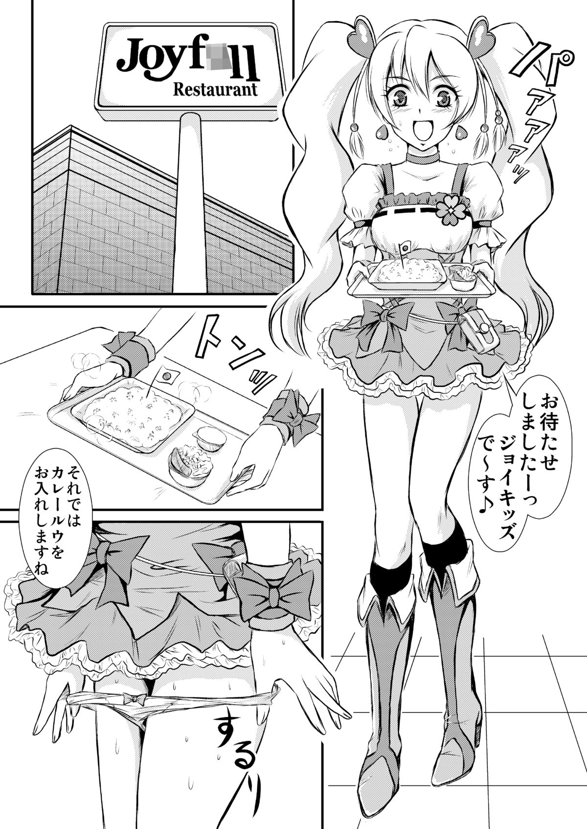 [Himitsu Doyoubi (Matsutaka Zon)] Miwaku no Joyfull (Fresh Precure) [Digital] page 2 full