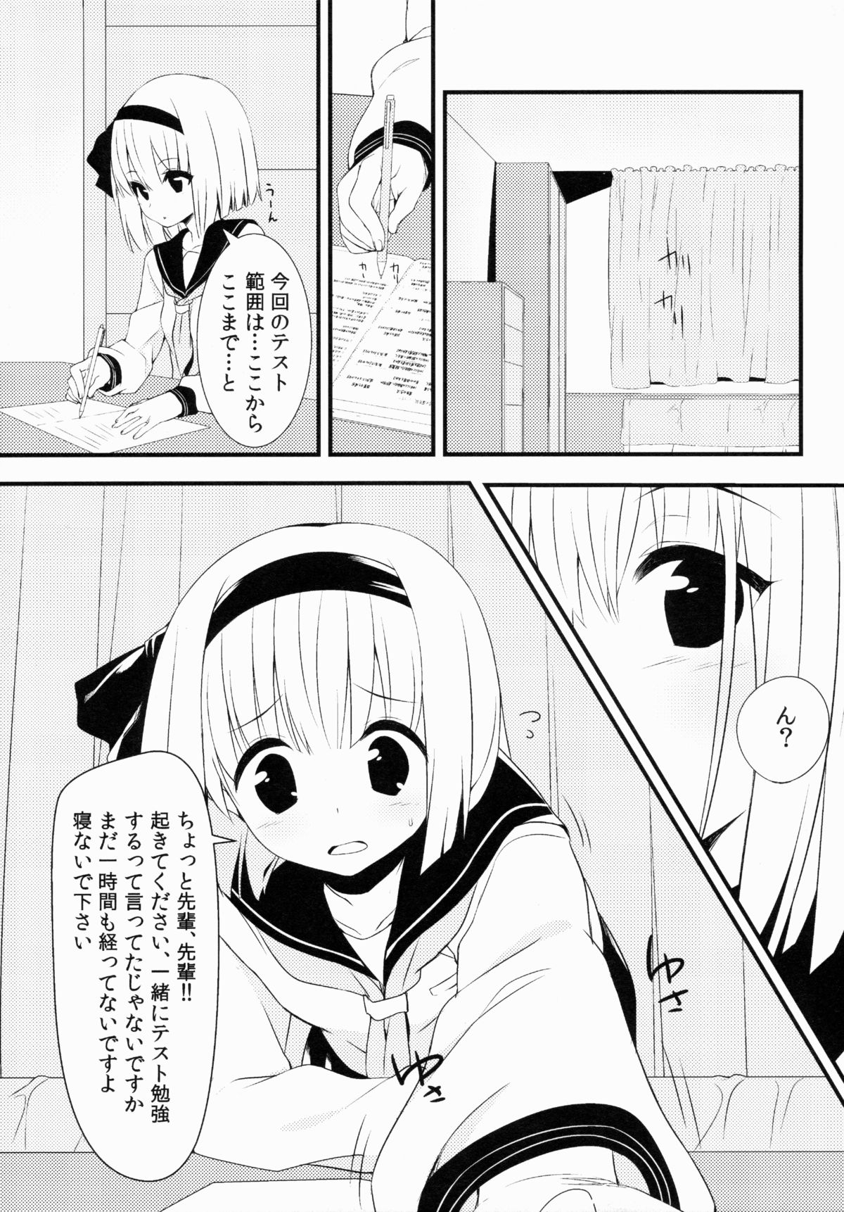 (Reitaisai 12) [Youyoumu (Nigo)] Youmu DAY's -Obenkyouhen- (Touhou Project) page 2 full