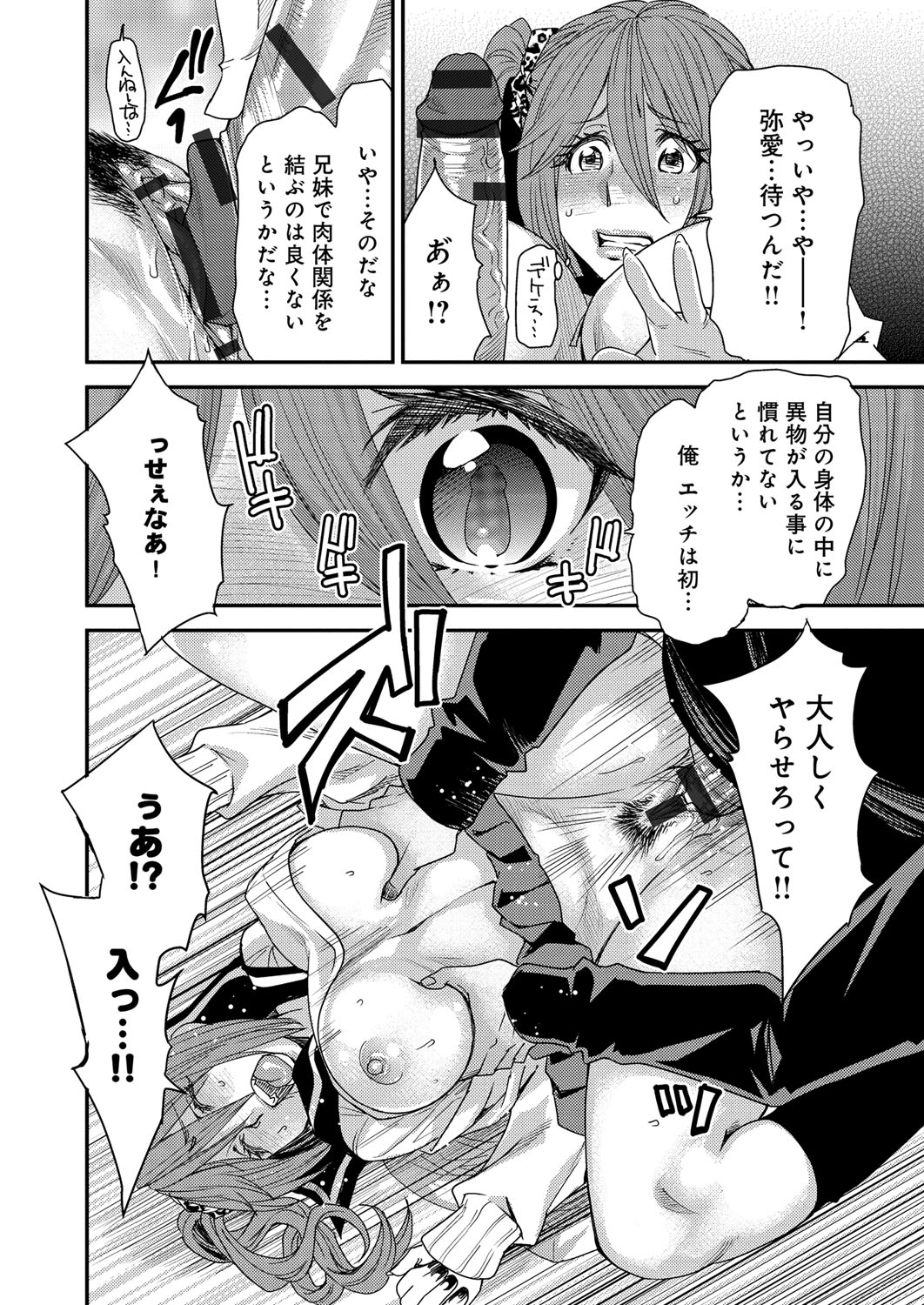 [Ooshima Ryou] Torikae Appli [Digital] page 17 full