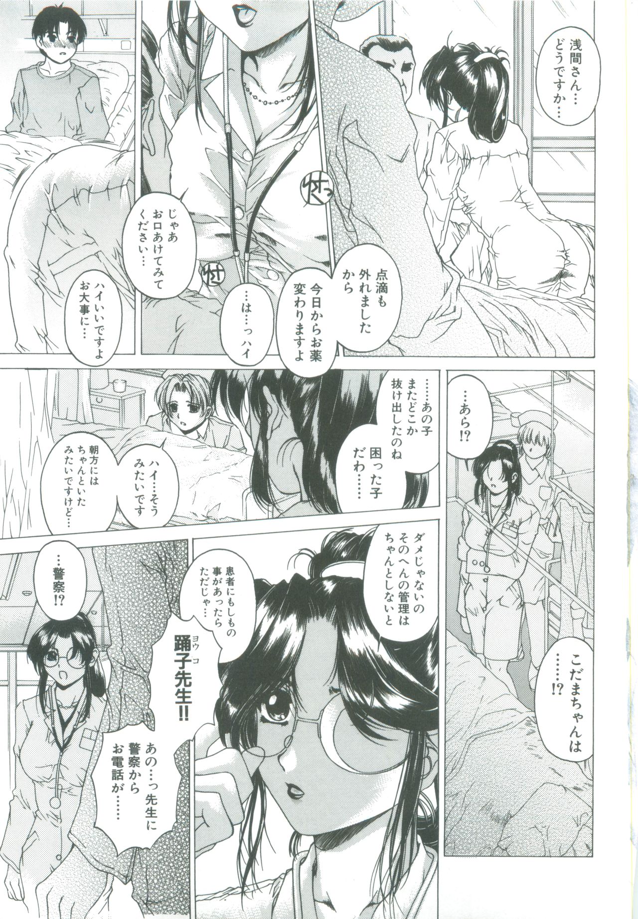 [Narita Kyousha] Kindan - Sonata of the prohibition page 9 full