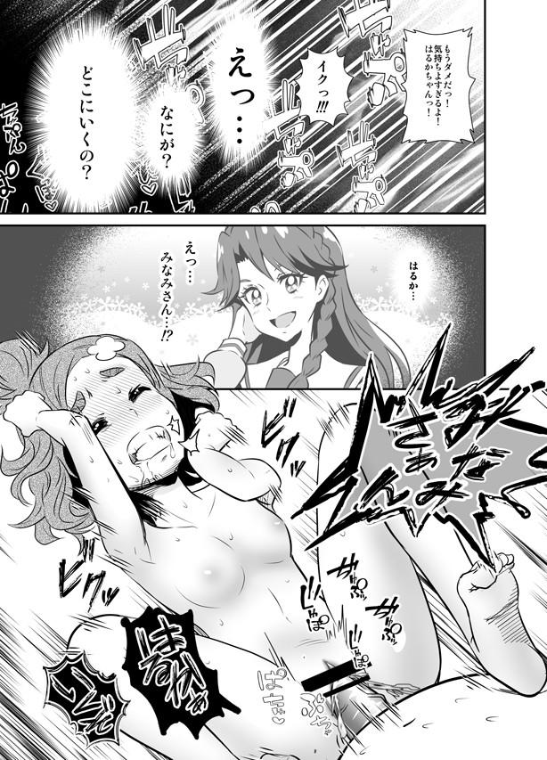 (C90)[Gramp] Boku no Koishii Haruka (Go! Princess PreCure) page 22 full