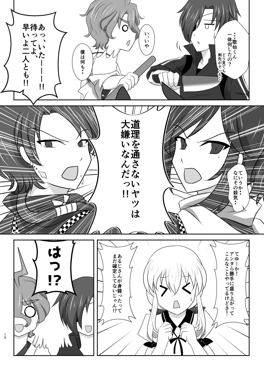 [Funyuhanyounyaran (Ponyuzu)] 微睡みの夢 (Touken Ranbu) [Digital] page 9 full