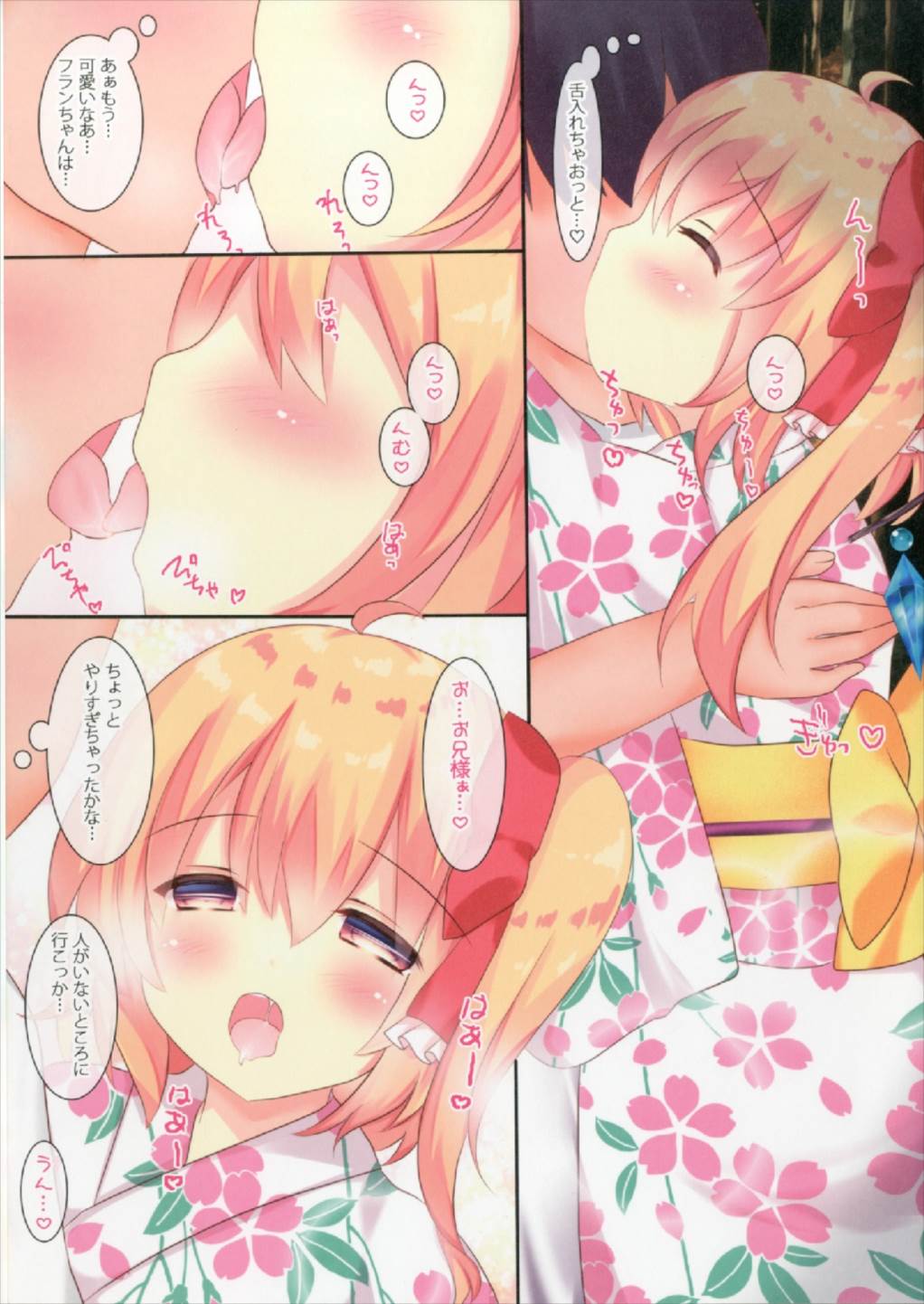 (C92) [CARAMEL CRUNCH! (Rikatan)] Flan-chan to Natsumatsuri (Touhou Project) page 5 full