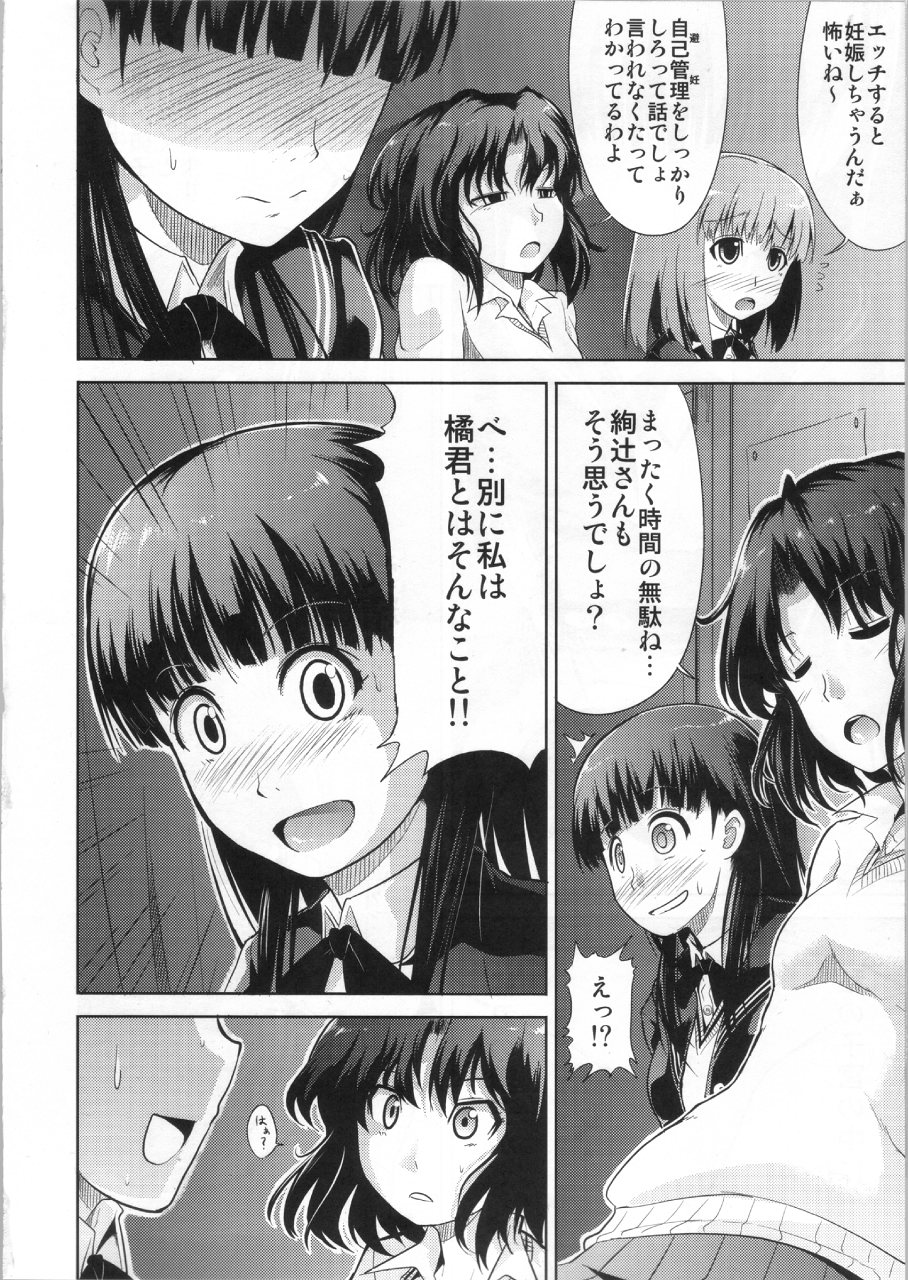 (COMIC1☆4) [S-Force (Takemasa Takeshi)] AMAGAMI FRONTIER Toaru Kamen no Addiction (Amagami) page 15 full
