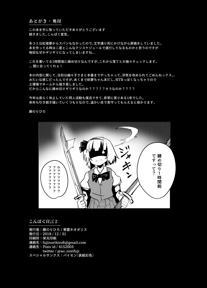 [Seiun Neopolis (Fuji Norihiro)] Konpaku Sengen 2 (Touhou Project) [Digital] page 25 full