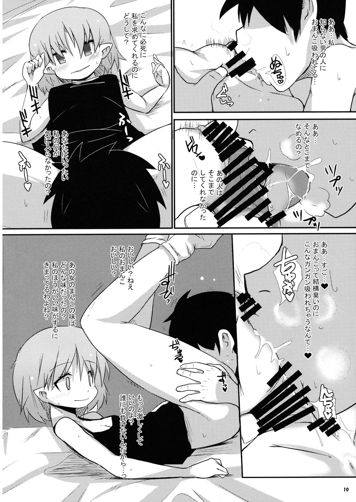 (C74) [Raiden Labo (Raiden)] Chikaku no Shita no Shittoshin (Touhou Project) page 10 full