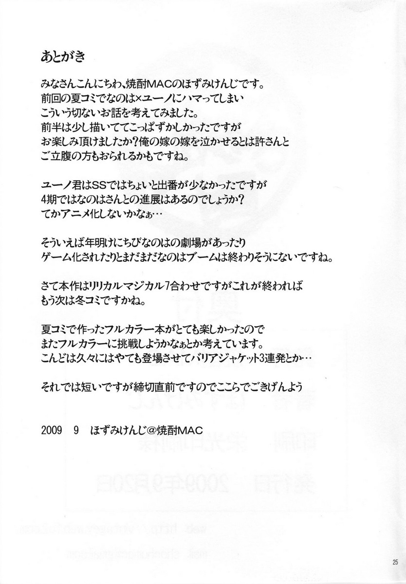 (Lyrical Magical 7) [Shochu MAC (VintageY)] MARRIAGE BLUE (Mahou Shoujo Lyrical Nanoha [Magical Girl Lyrical Nanoha]) page 24 full