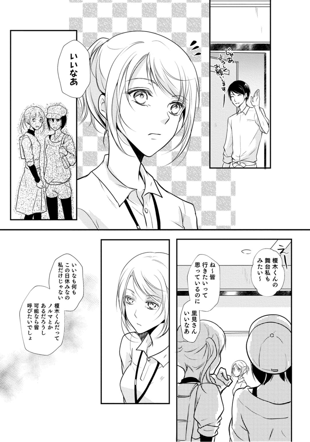 [木成あけび] 上司が恋を信じない 前編 page 8 full