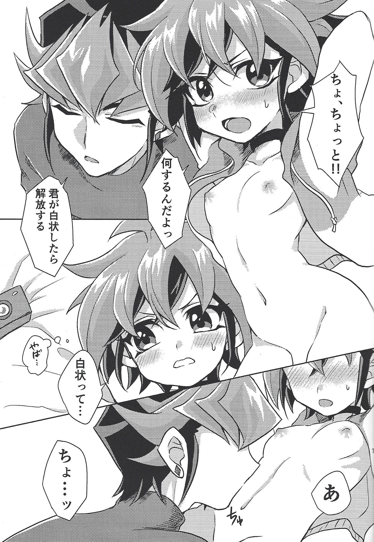 (Sennen Battle Phase 24) [I.U (Iu)] Oazuke Kinshi (Yu-Gi-Oh! ARC-V) page 18 full