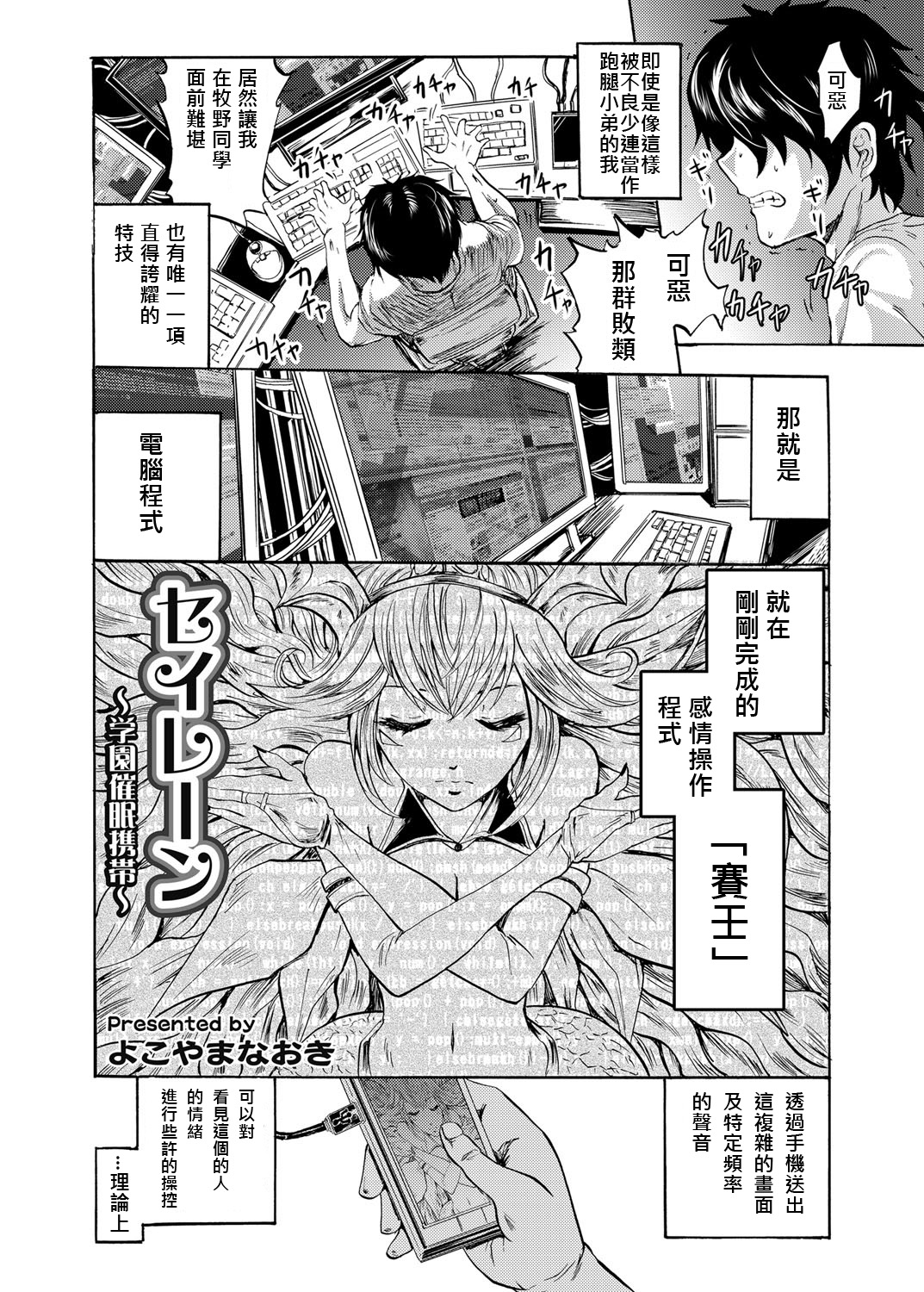 [Yokoyama Naoki] Seiren ~Gakuen Saimin Keitai~ (COMIC Grape Vol. 1) [Chinese] [Den個人漢化] [Digital] page 2 full