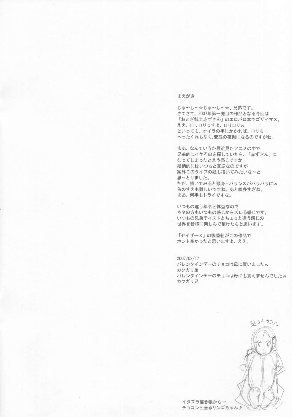 (Futaket vs. ABC ~Hentaisai~) [Niku Ringo (Kakugari Kyoudai)] Nippon Honntou wa Eroi! Otogi Jyuusi! (Otogi-Jushi Akazukin) page 2 full