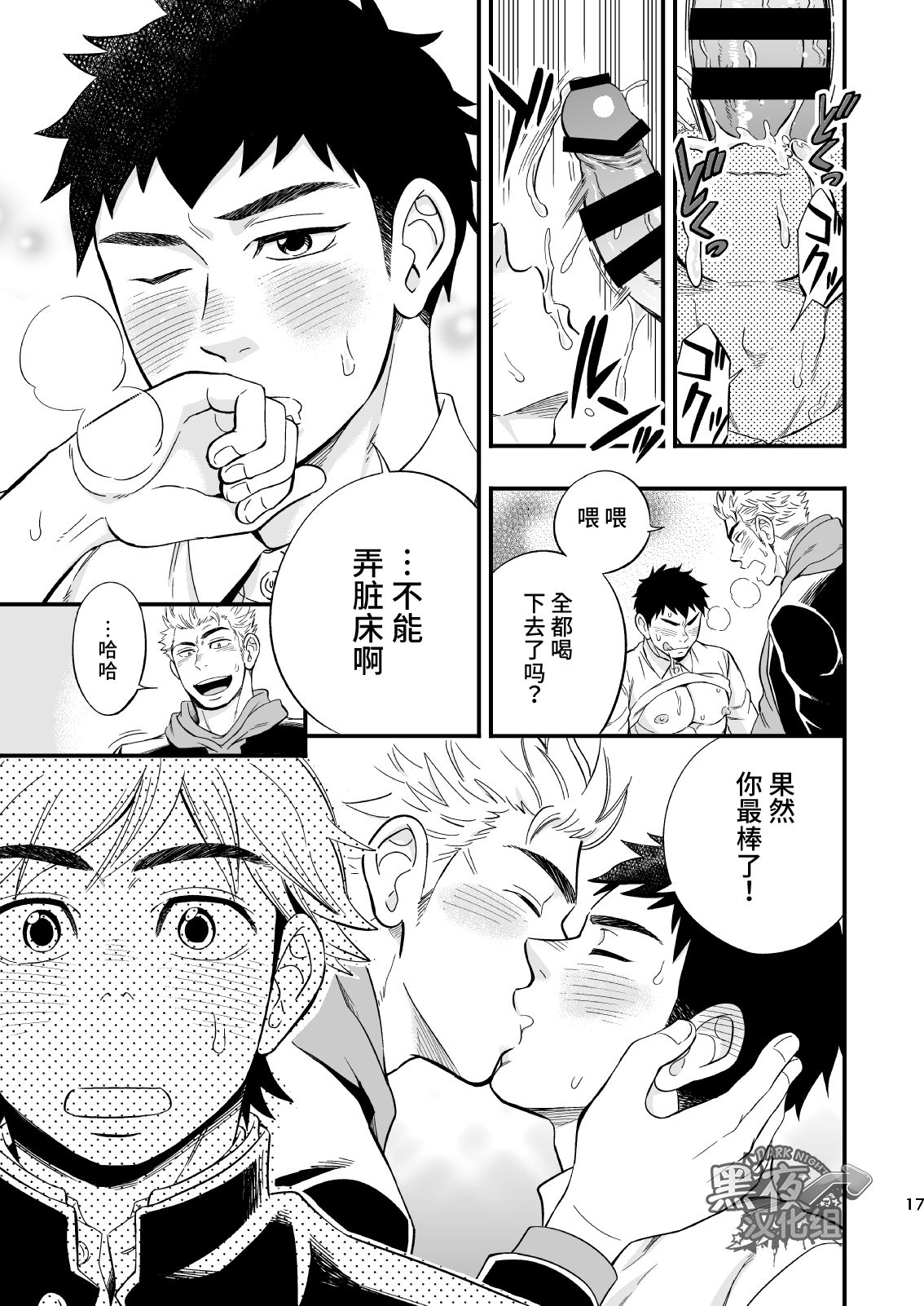 [Draw Two (Draw2)] 3 Centimeter Junkie | 3厘米成瘾者 [Chinese] [黑夜汉化组] [Digital] page 18 full
