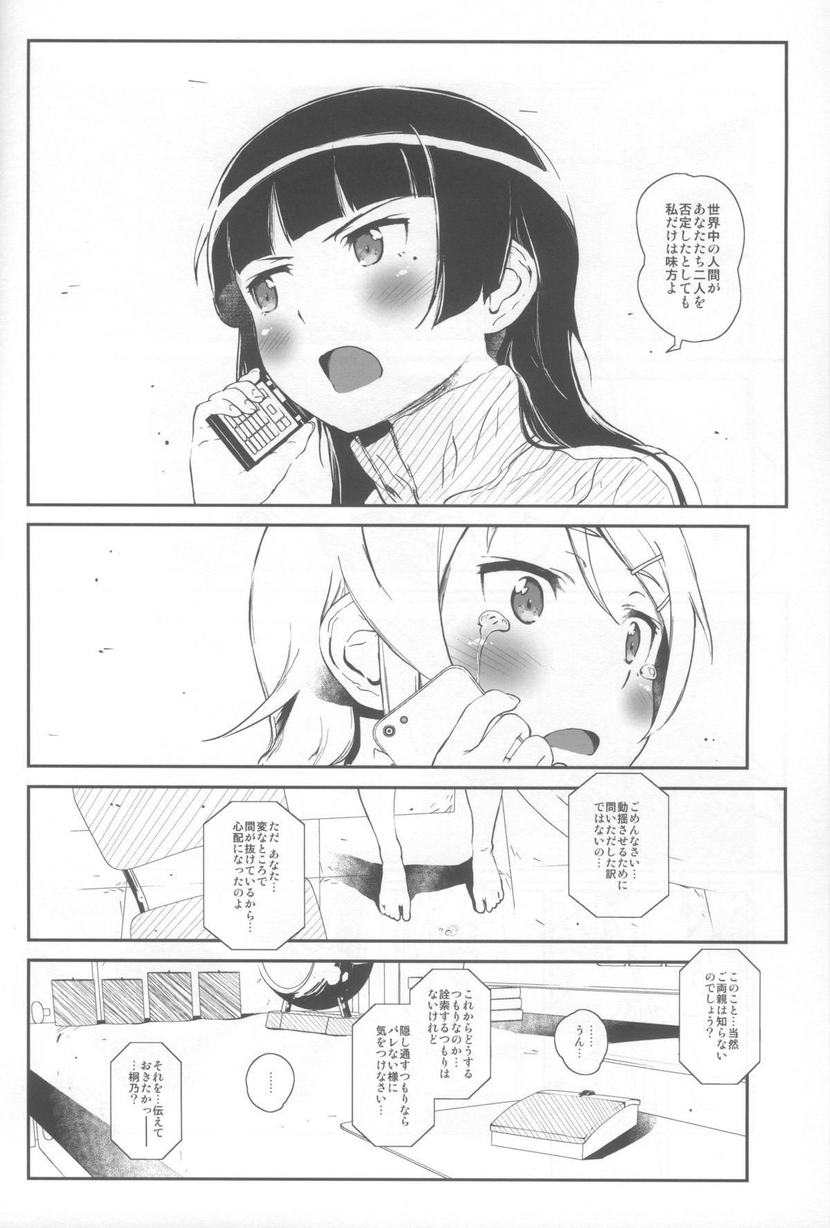 [†NIL† (Fujibayashi Haru)] Hoshikuzu Namida 4 (Ore no Imouto ga Konna ni Kawaii Wake ga Nai) page 5 full