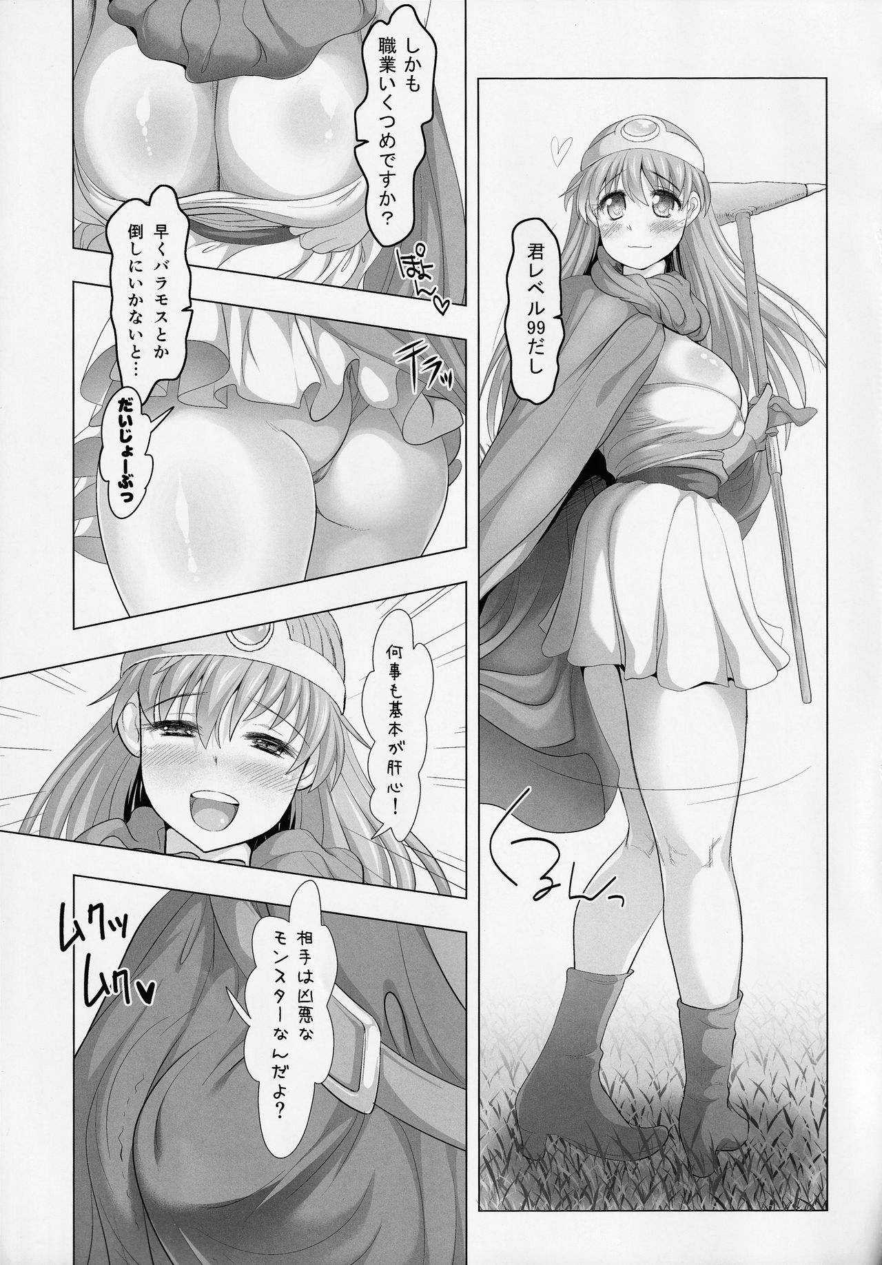 (C89) [STUDIO HUAN (Raidon)] Uchi no jo Kenja ga Asobinin Agari ja Nai Noni Ero Sugiru yo (Dragon Quest III) page 4 full