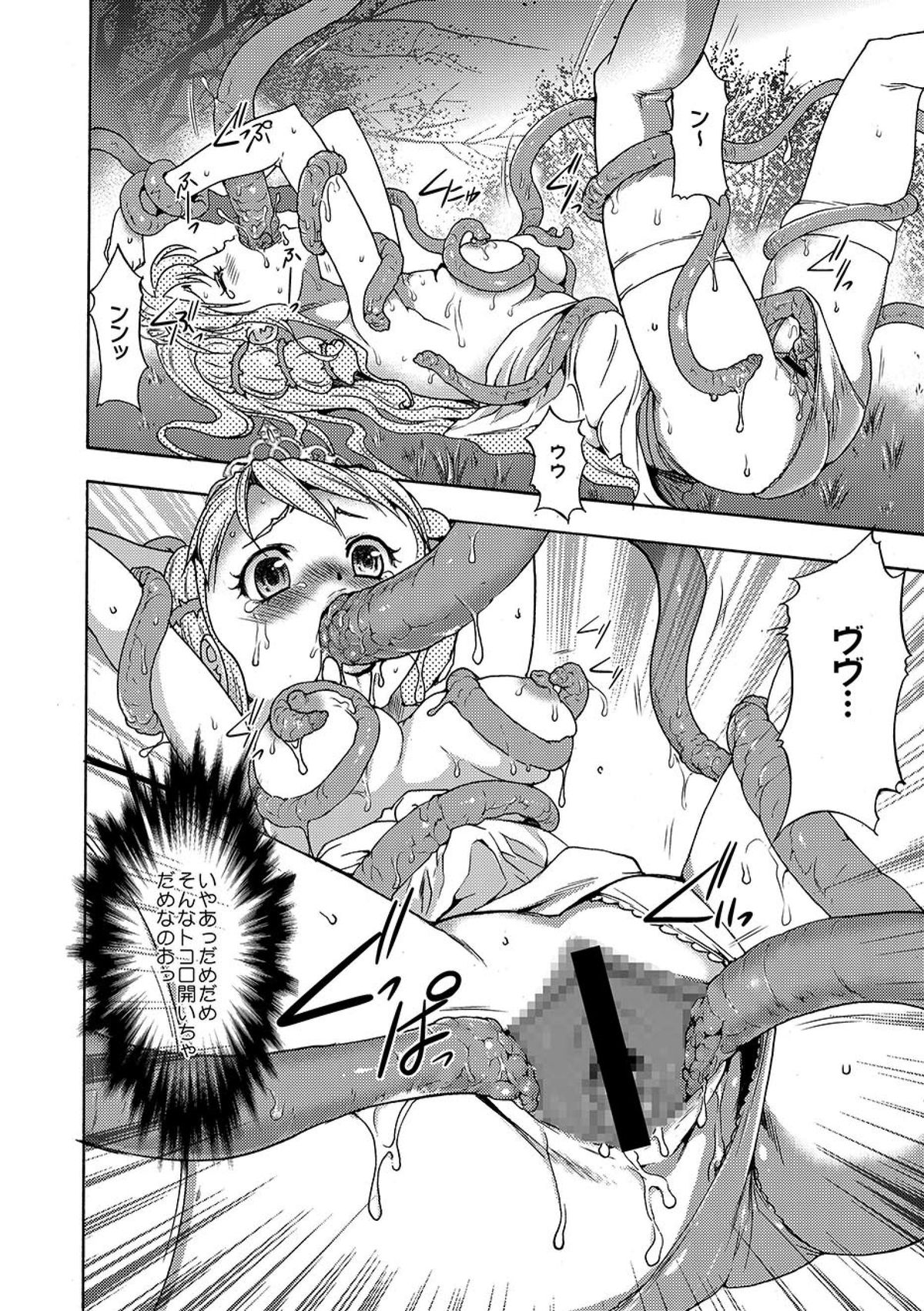COMIC XO Zetsu! Vol.09 page 41 full