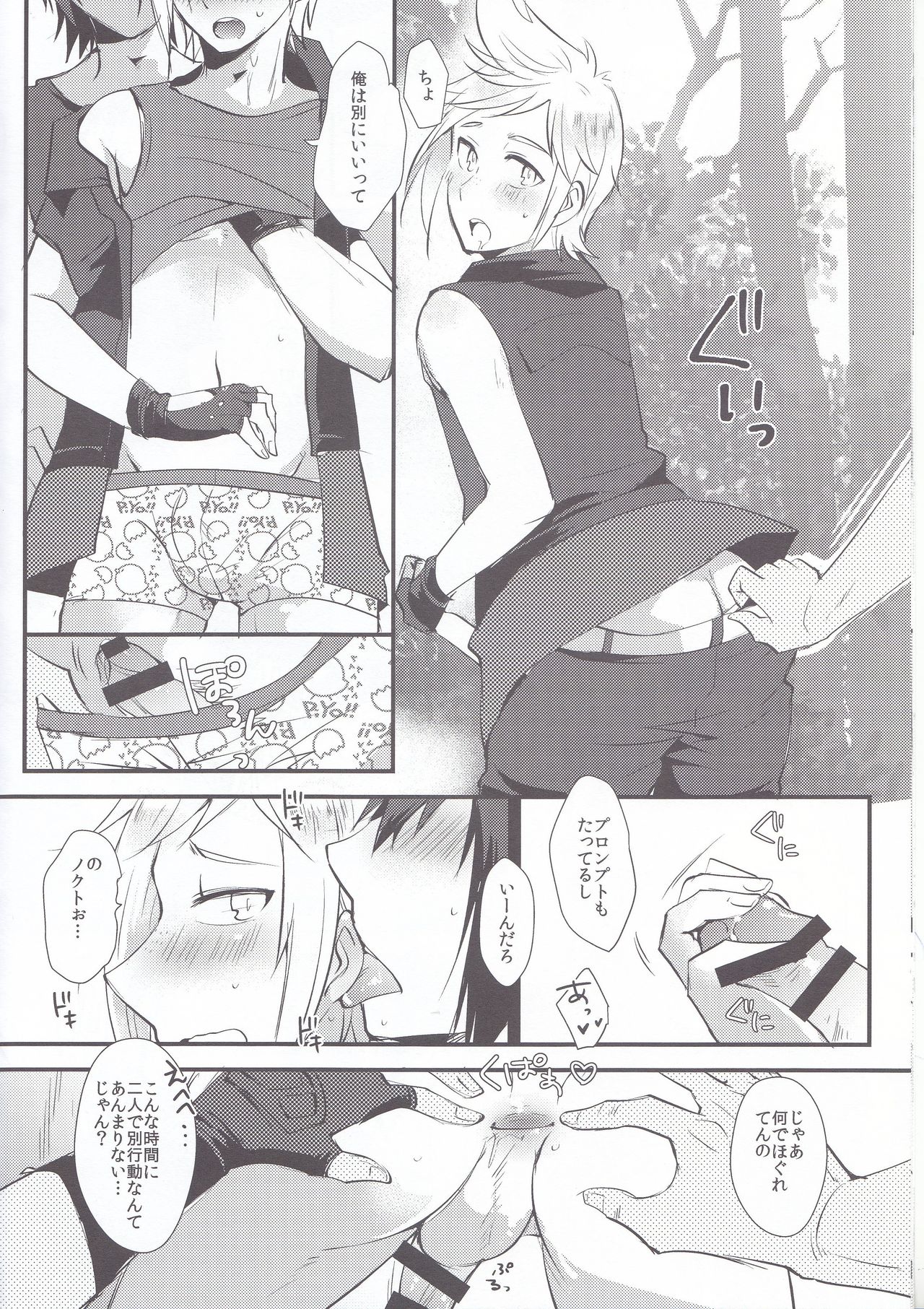 (GLORIOUS GLAIVY 2) [Plott (Ryuuna)] Dokidoki Betsu Koudou Quest (Final Fantasy XV) page 7 full