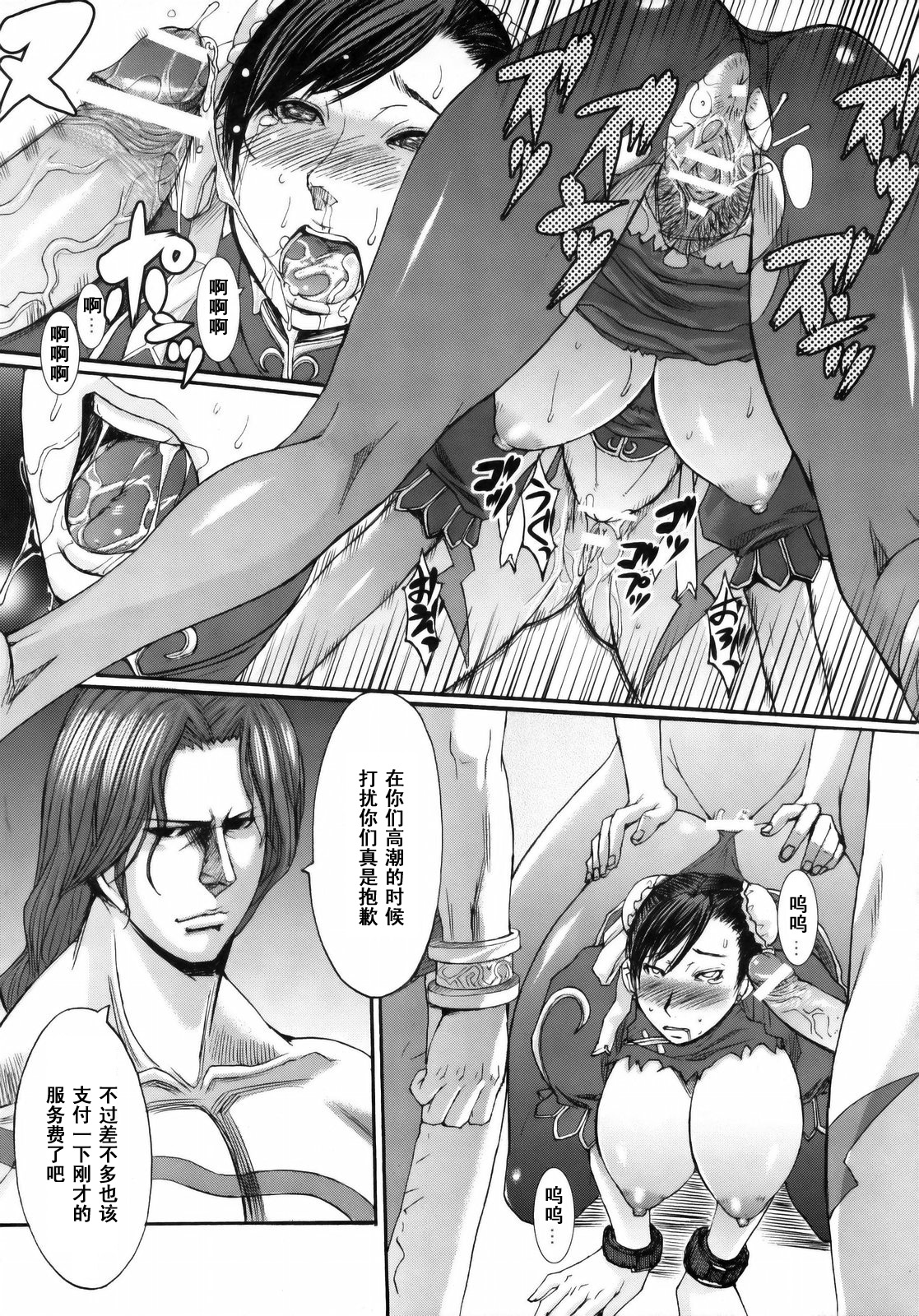 (C75) [Bakunyu Fullnerson (Kokuryuugan)] Shinkyaku Bigi (Street Fighter) [Chinese] [黑条汉化] page 28 full