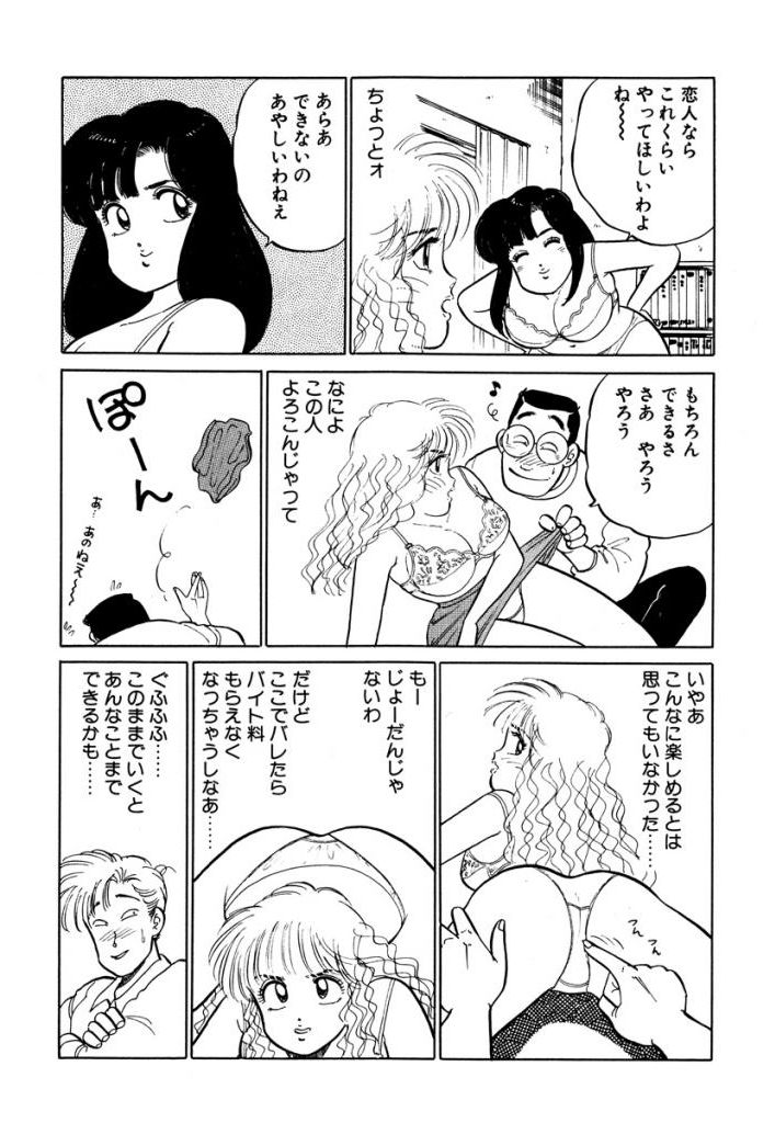 [SAKAMOTO Shuuji] Hayaku Choudai! Vol.2 page 48 full