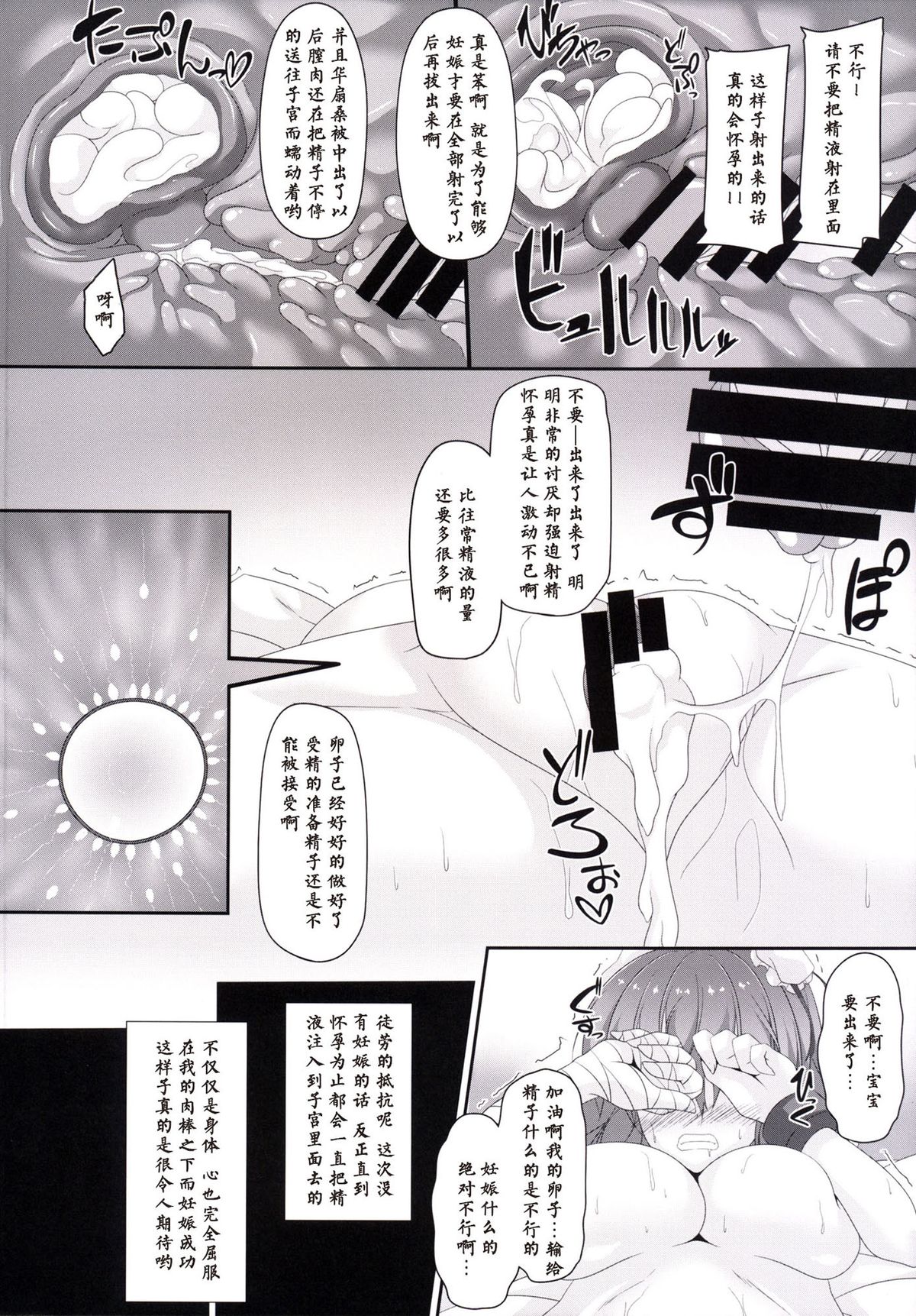 (C86) [Right away (Sakai Minato)] Momoiro Senjutsu (Touhou Project) [Chinese] [CE家族社] page 18 full