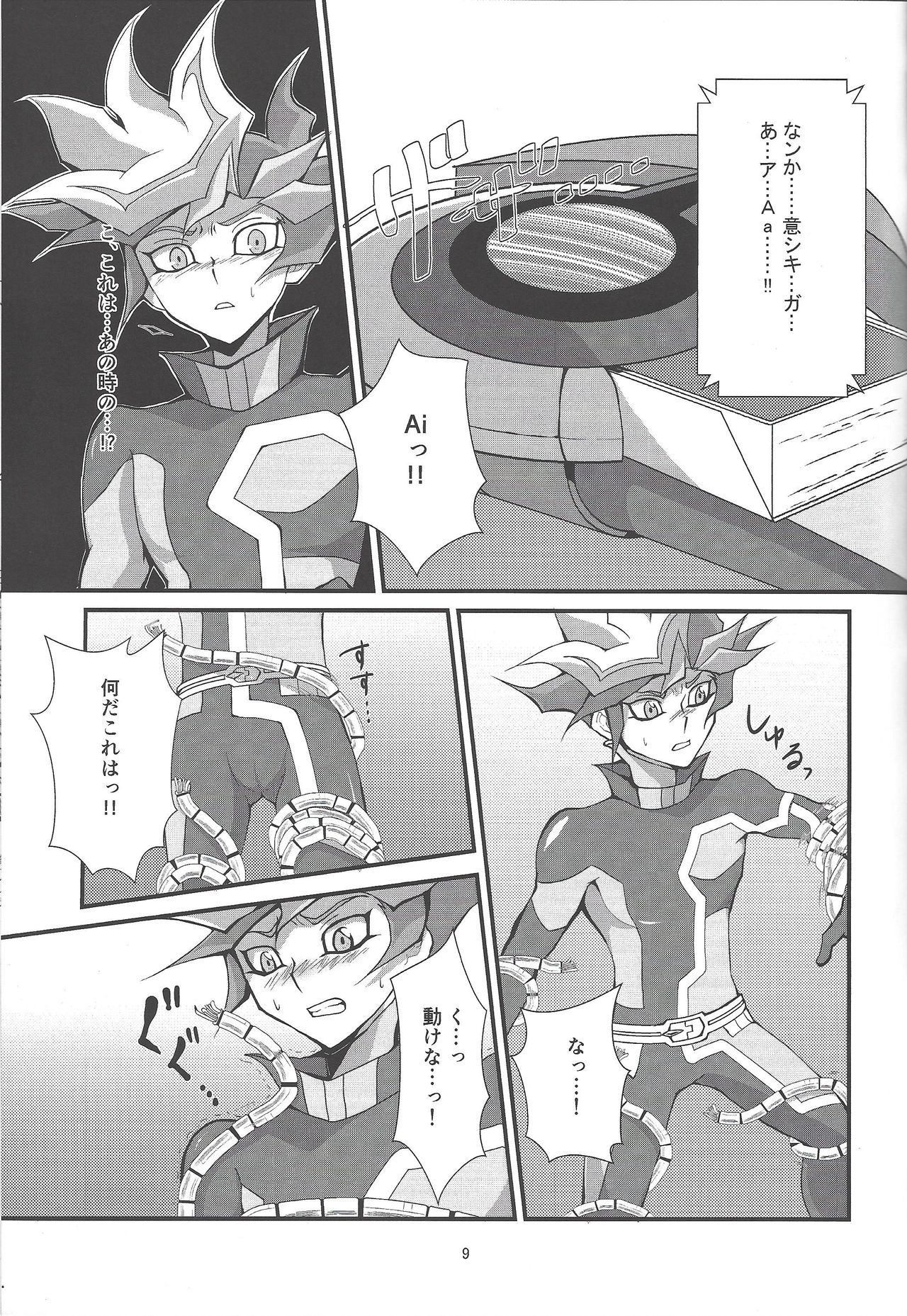 (Ore no Turn 6) [Gangan nun dokorando (Nuttarapokkanukko)] Kono Itami wa Kyokou de wa Naku... (Yu-Gi-Oh! VRAINS) page 7 full