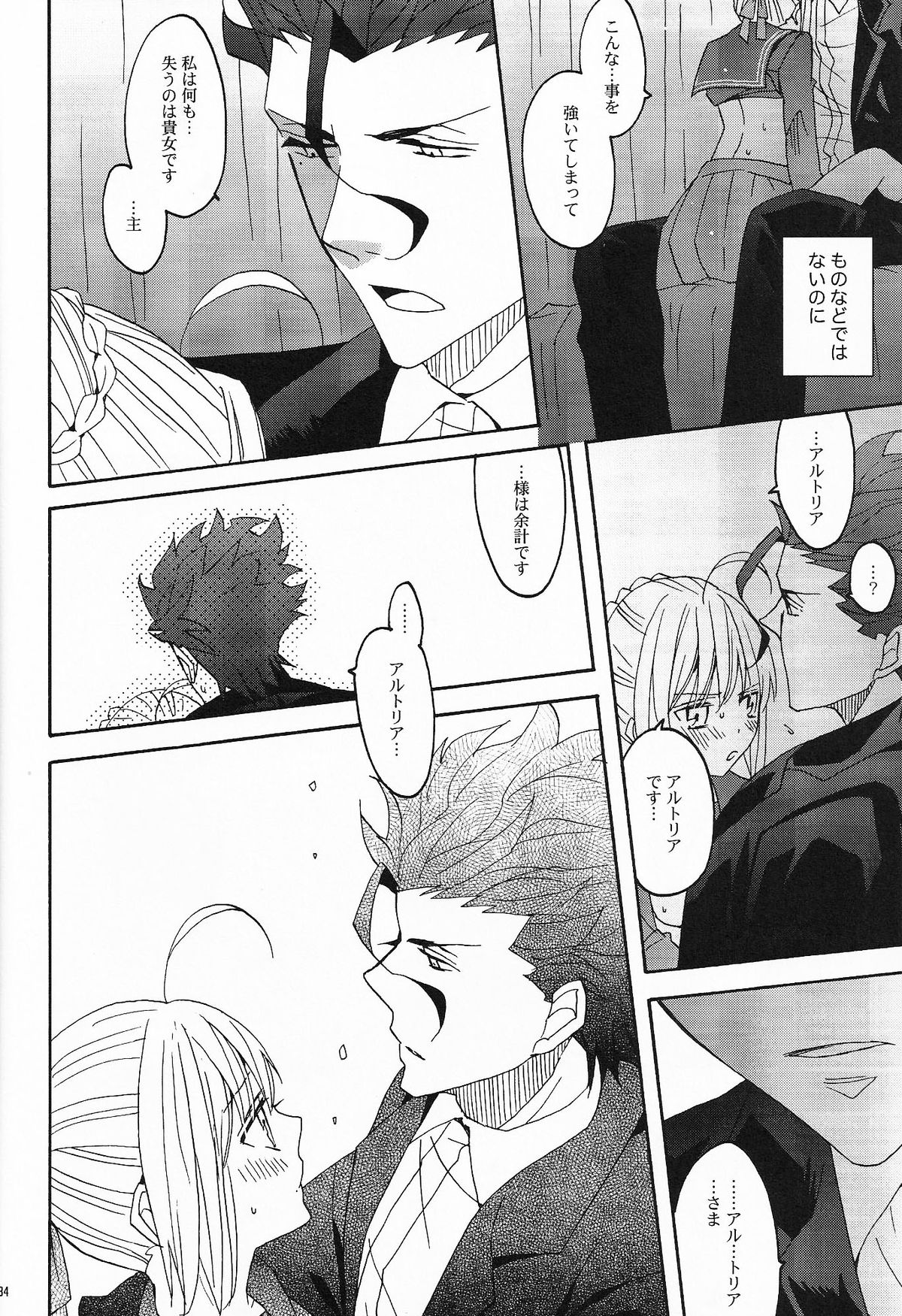 (SUPERKansai20) [BLOW (Umehara Suzuko)] Blue Moon (Fate/zero) page 33 full