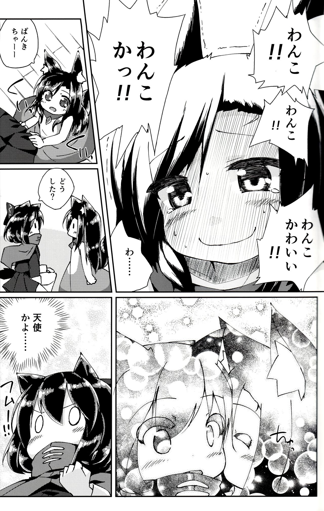 (C96) [Kedamagoya (Torii)] Chicchai Wanko ni Wacha Wacha Sarechau Hon (Touhou Project) page 6 full