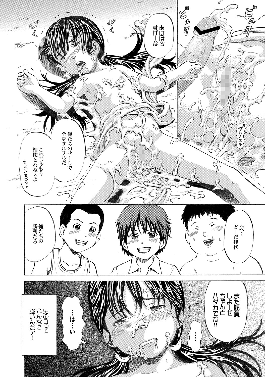 COMIC XO Zetsu! Vol.16 page 147 full