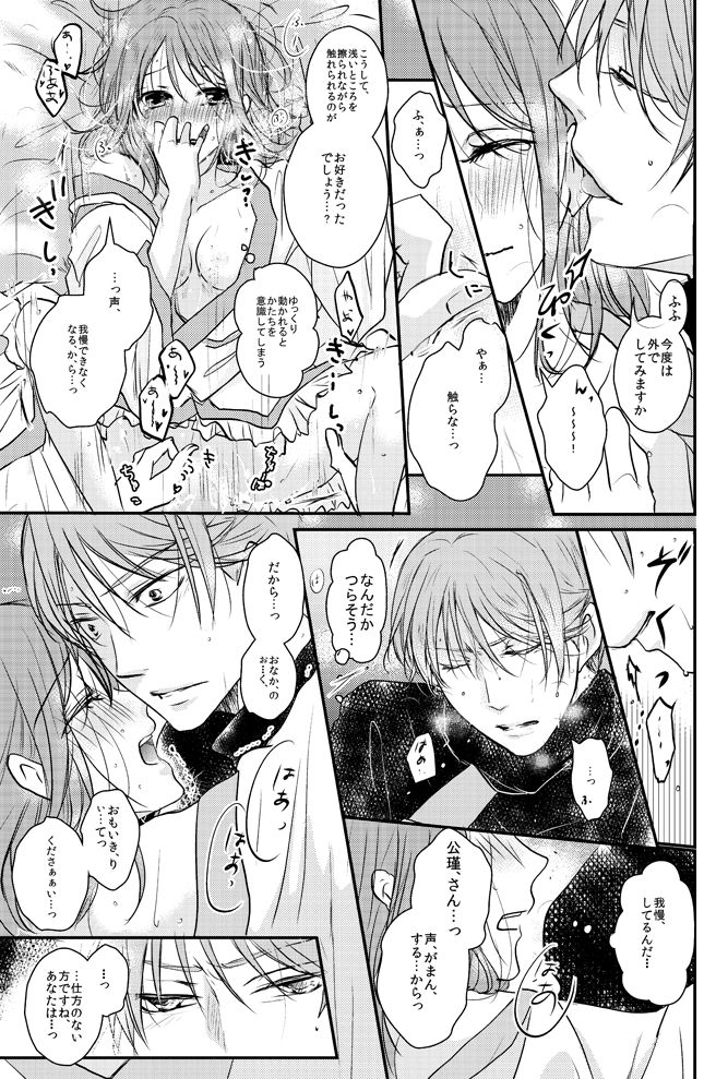 [PILE DRIVER (Tamaki)] 公花R18本 (Sangoku Rensenki) [Digital] page 20 full