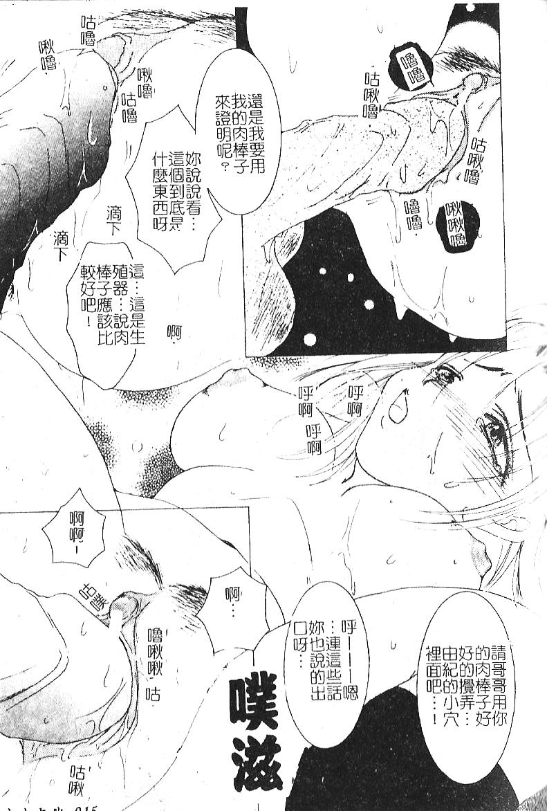 [hiyoko-n] Shojo no Nureta Shitagi | 處女濕潤的內褲 [Chinese] page 15 full