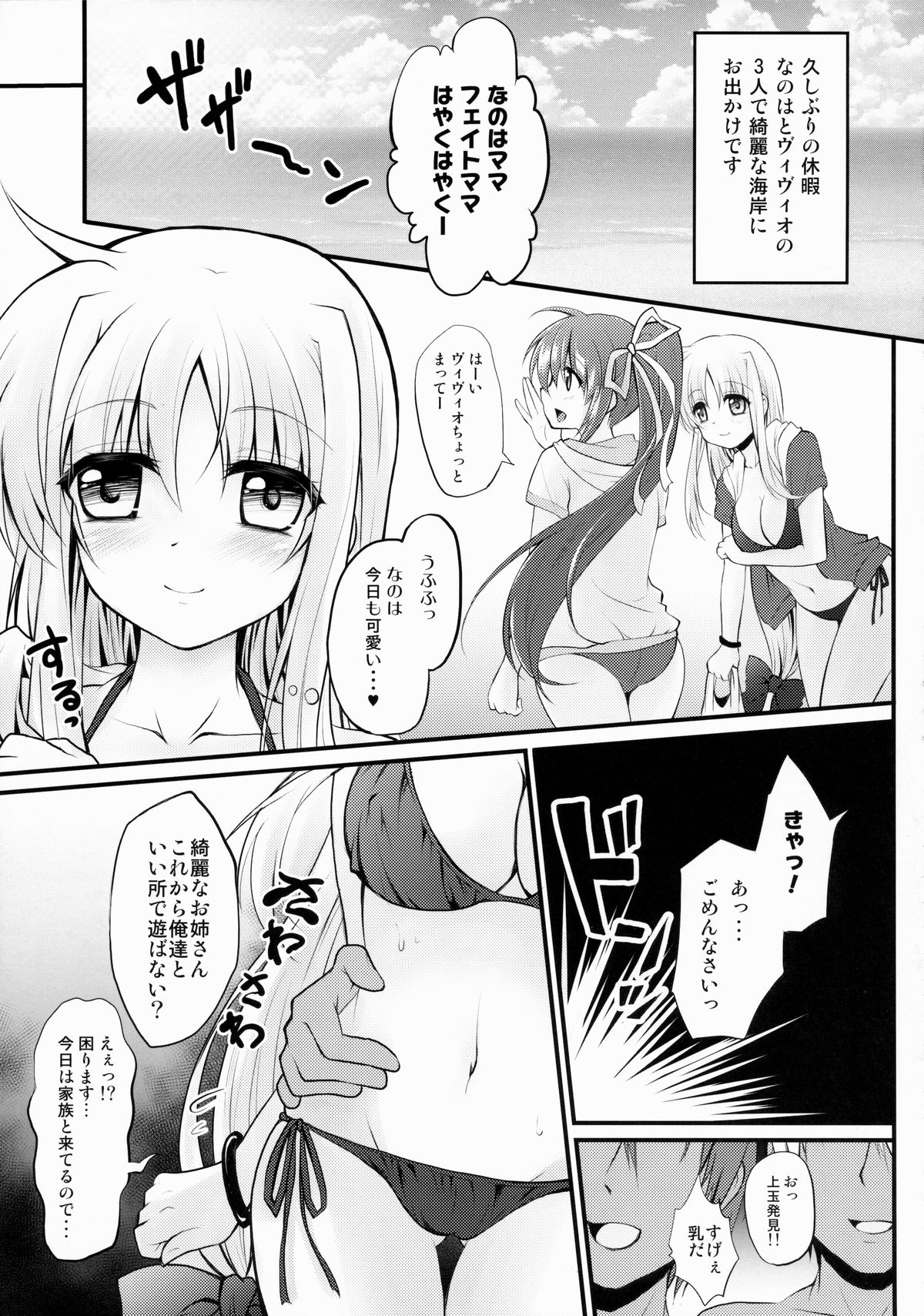 (COMIC1☆9) [Ohoshisamadou (GEKO)] Lyrical Rankou PARTY! - Lyrical Promiscuity Party! (Mahou Shoujo Lyrical Nanoha ViVid) page 7 full