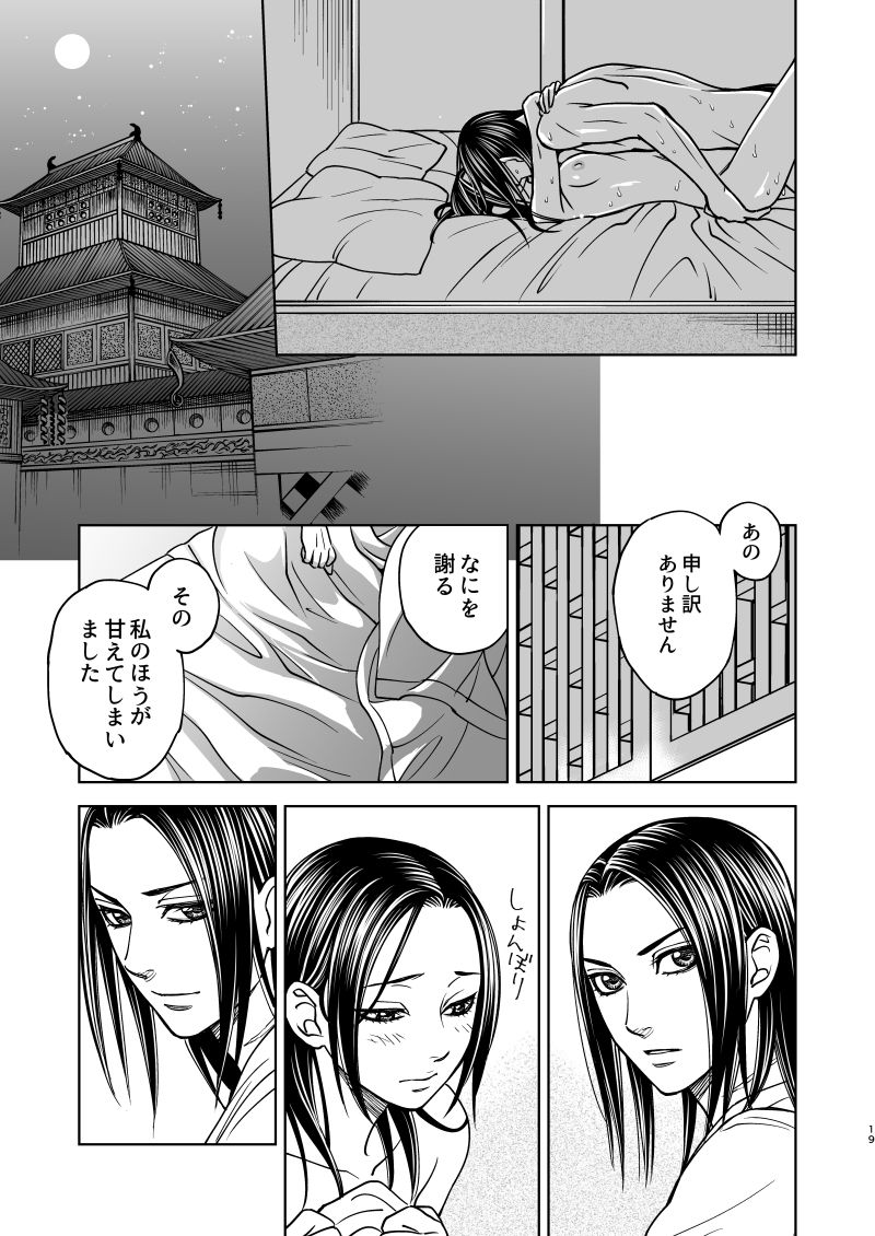[譲] 花陰 (KINGDOM) [Digital] page 19 full