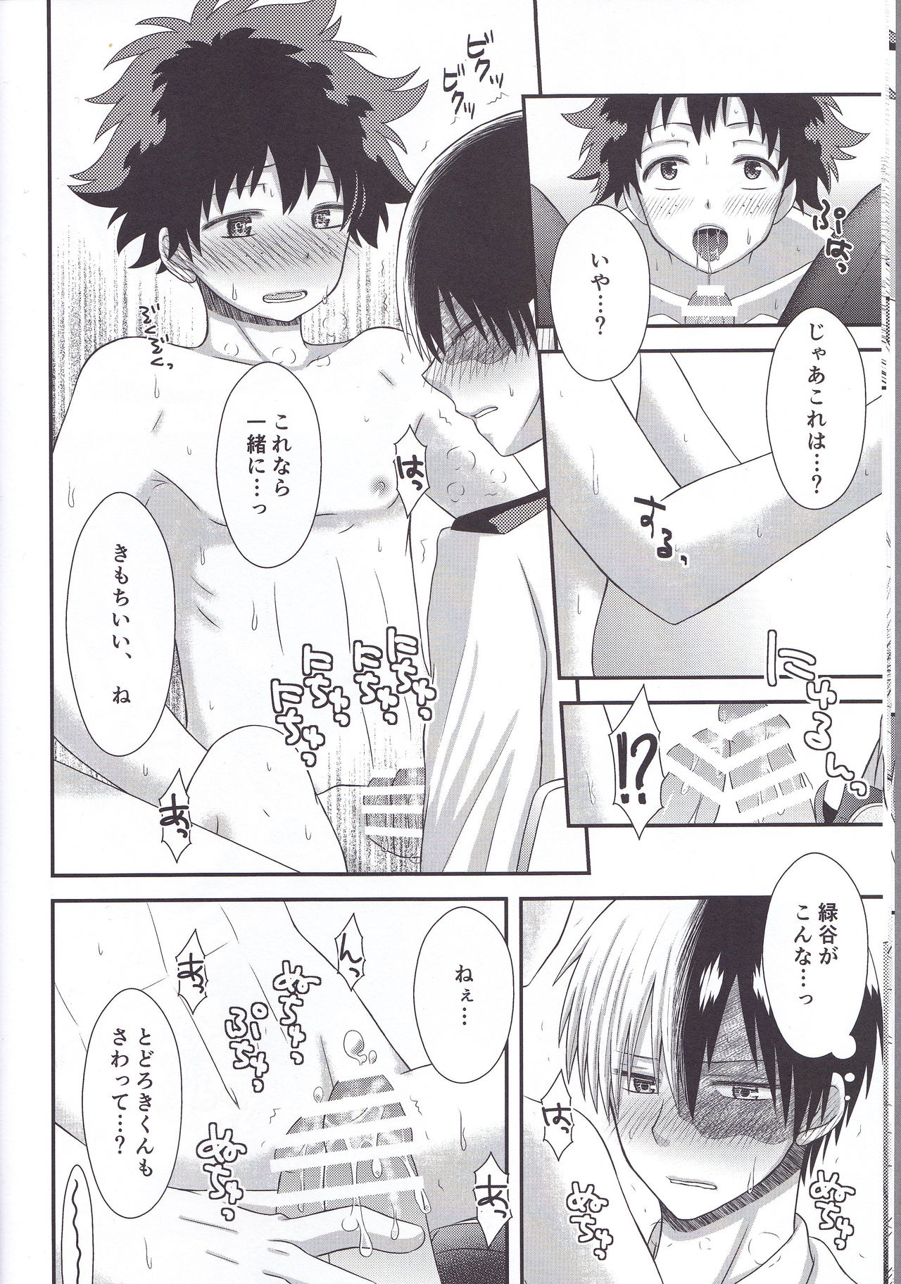 (C89) [B-wa (Hayahide)] Sakusou Lover (Boku no Hero Academia) page 10 full