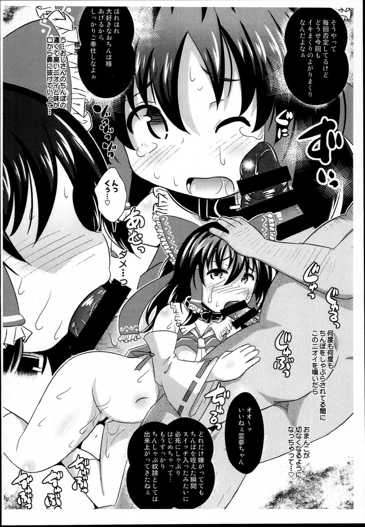 (C94) [Shinsei Fountain (Koizumi Hitsuji)] Slave Reimu (Touhou Project) page 6 full