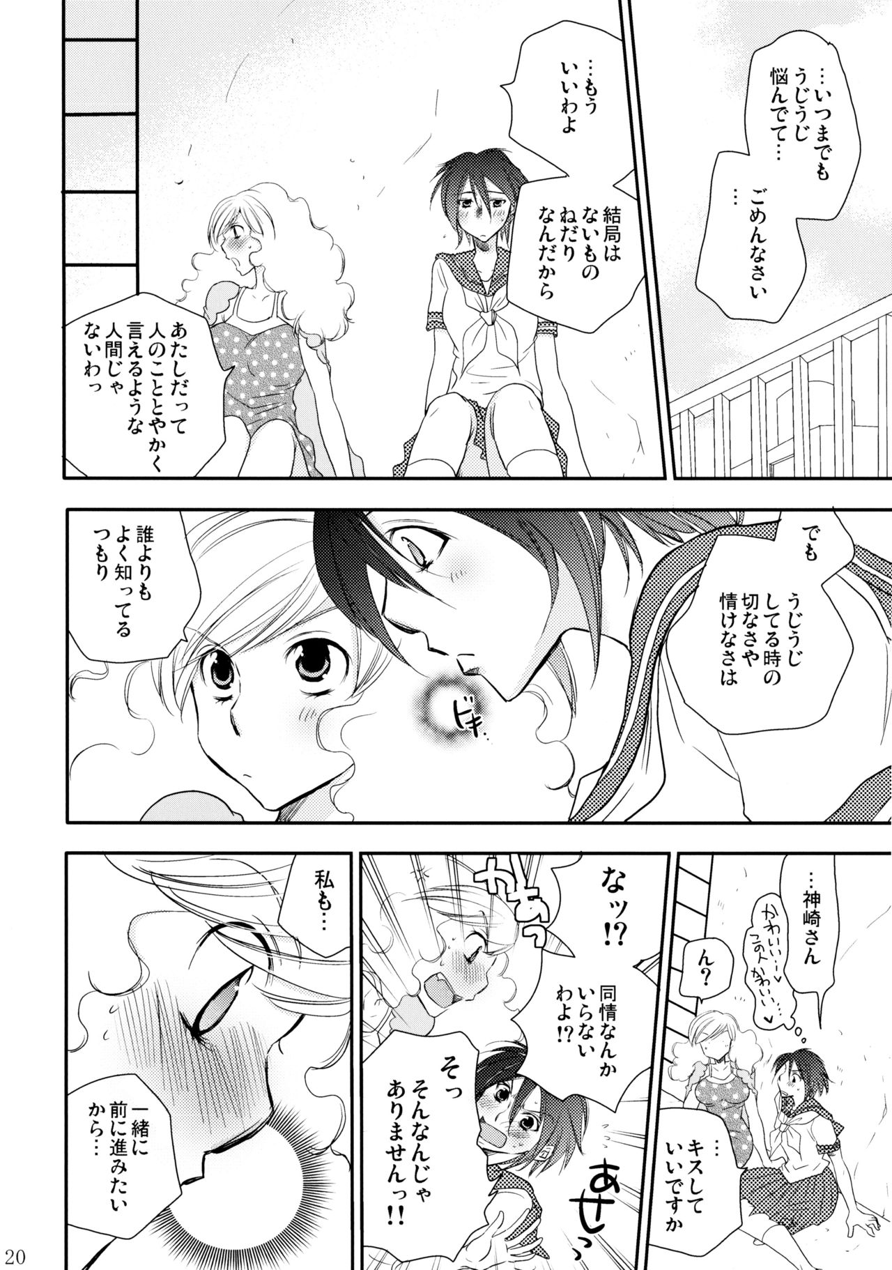 (C86) [Liliya (Ri-Ru-)] Furachi na Rakuen page 21 full