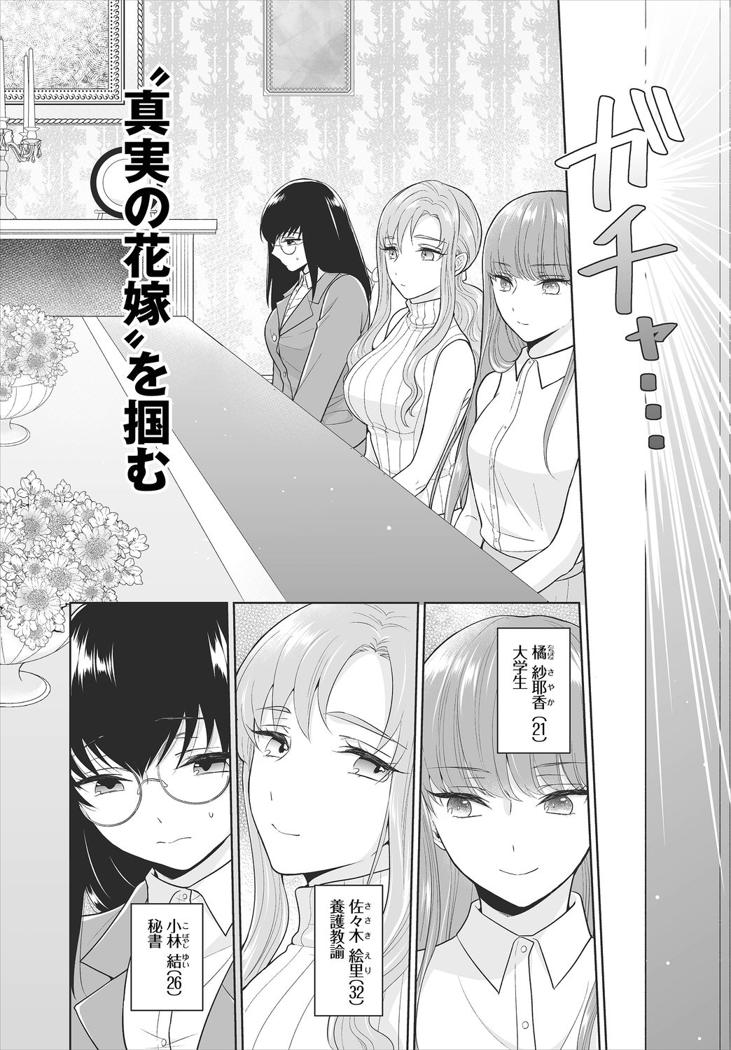 [矢倉わか] Seven Brides～王子争奪求婚サバイバル～01 page 4 full