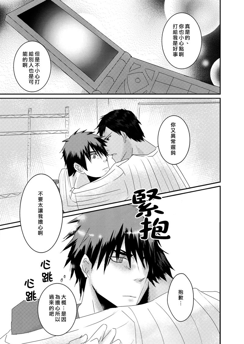 (Shadow Trickster 2) [2374 (御帝)] Call : Summon (Kuroko no Basuke) [Chinese] page 17 full