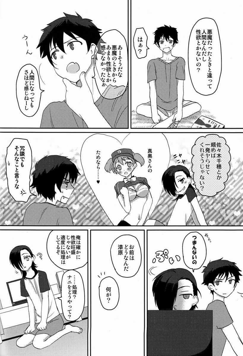 [Mochi Mochi (Nattsu)] 1-ri de Dekiru ka na (Hataraku Maou-sama!) page 3 full