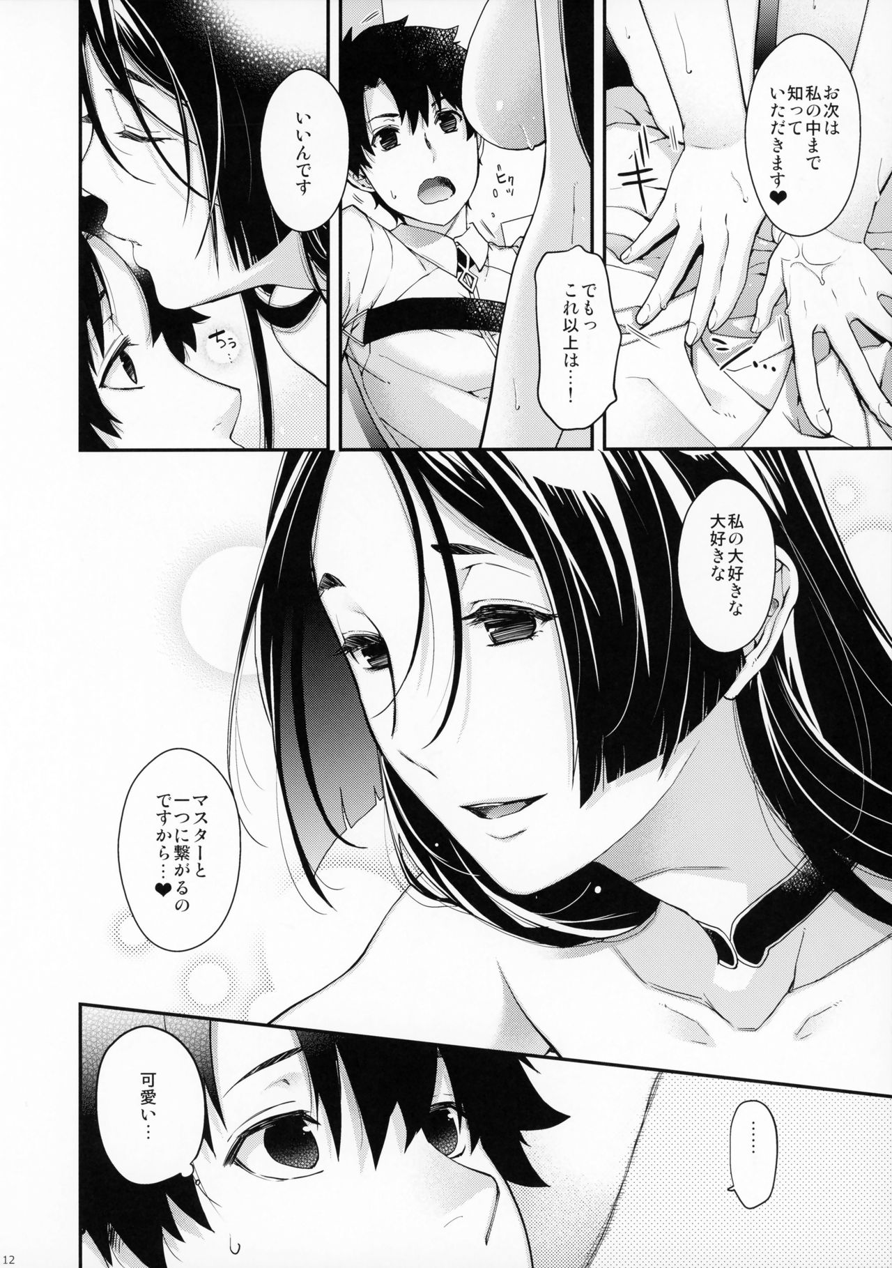 (C93) [HMA (Hiyoshi Hana)] Hanashirabe (Fate/Grand Order) page 11 full