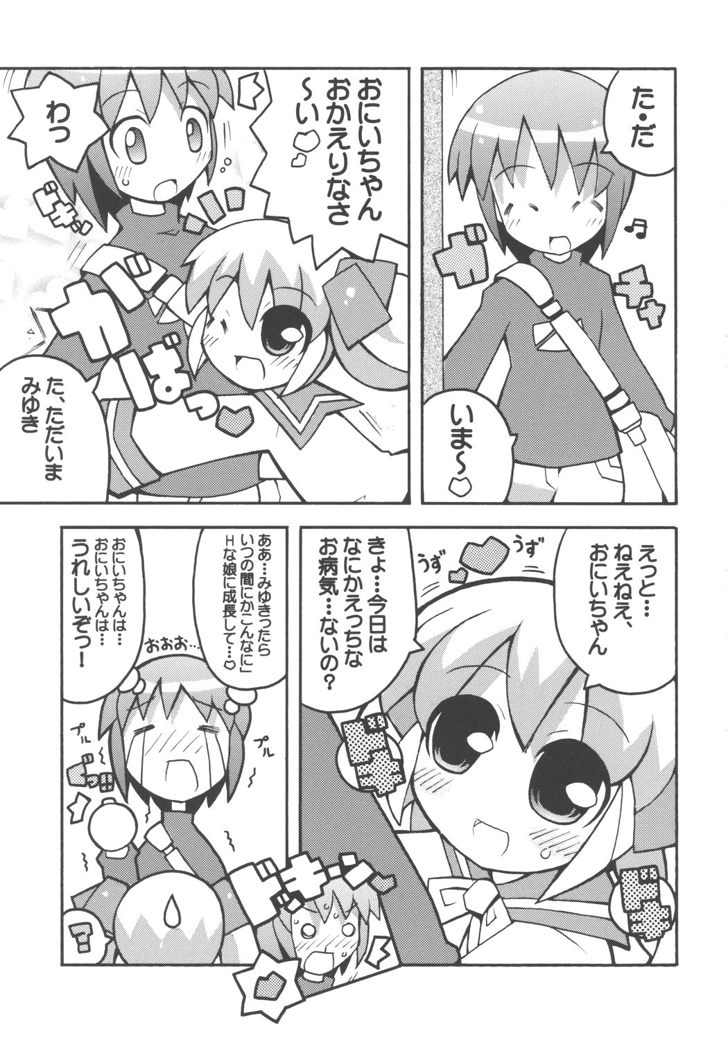 (Puniket 10) [Etoile Zamurai (Yuuno)] Sukisuki Okosama Pantsu 5 page 2 full