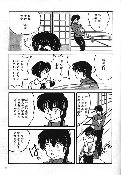 [Kintoki Sakata] Ranma Nibunnoichi - Esse Orange - Lost Virgin (Ranma 1/2) page 11 full