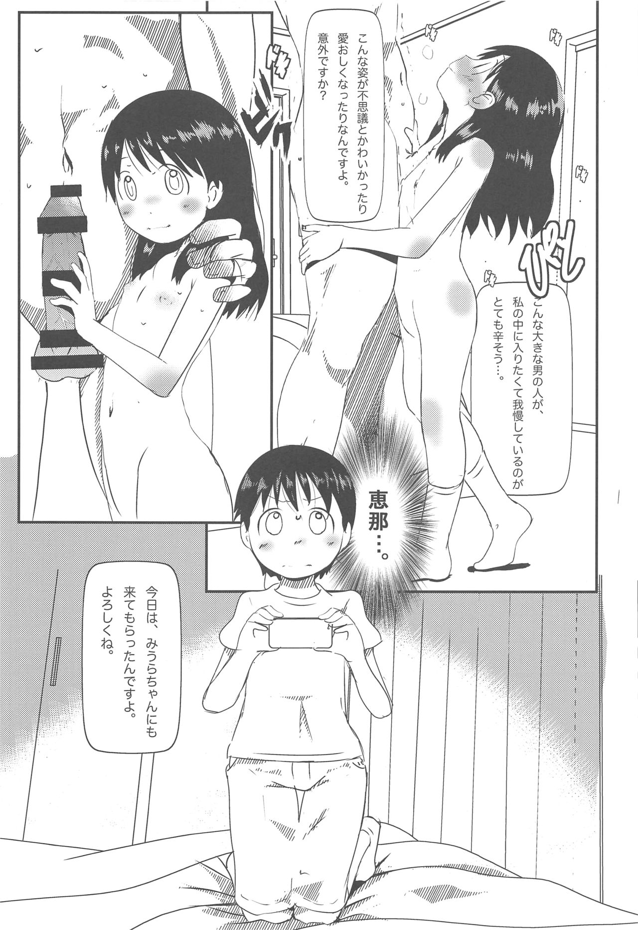 (C94) [Salt Peanuts (Niea)] it's all too much (Yotsubato!) page 6 full